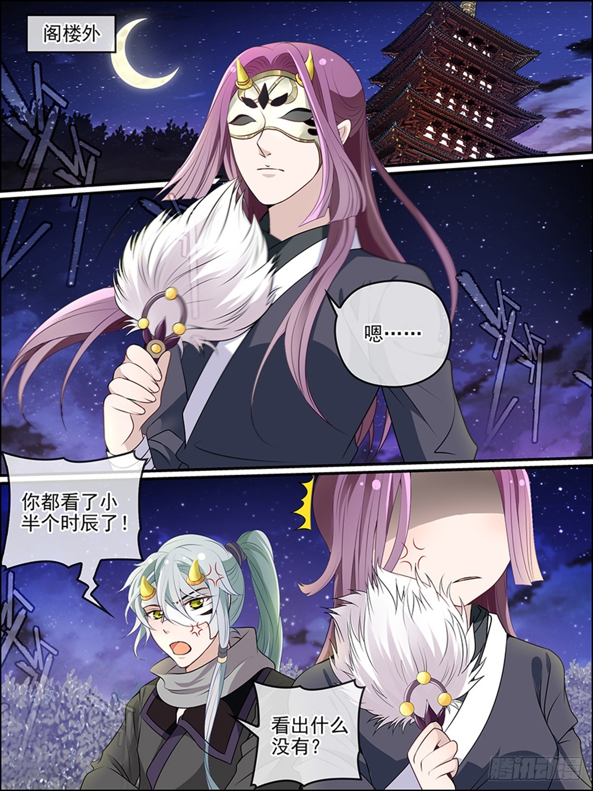 37：三皇太玄阵（下）-第37话