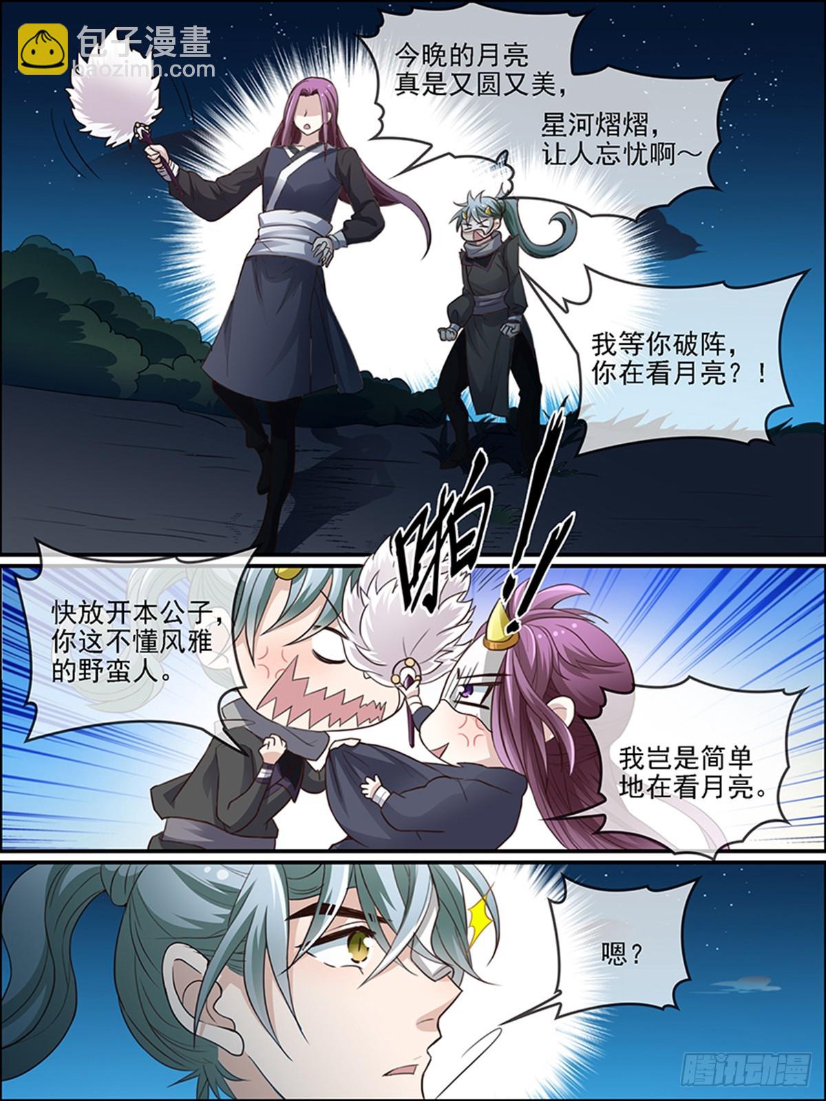 37：三皇太玄阵（下）-第37话