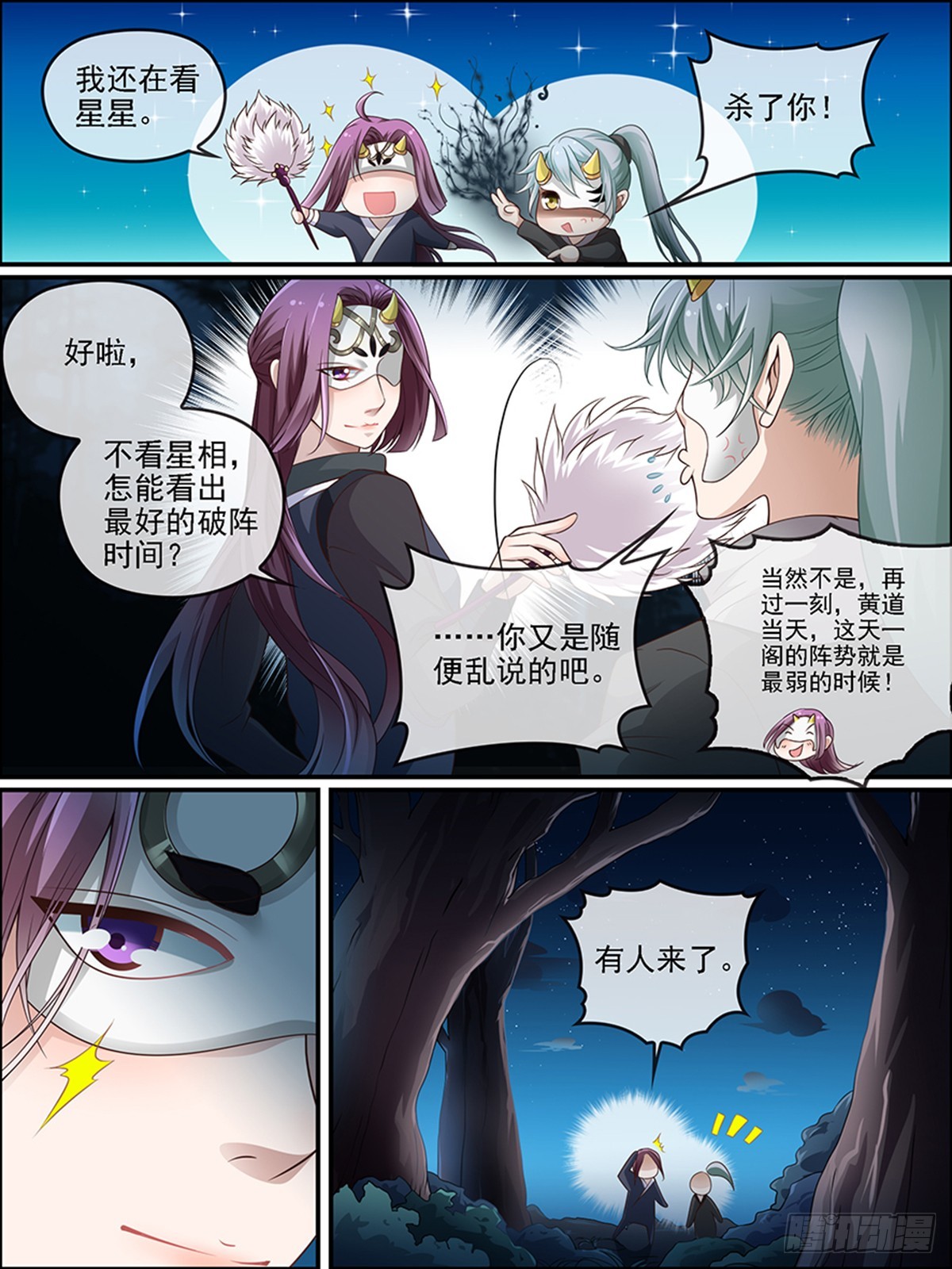 37：三皇太玄阵（下）-第37话