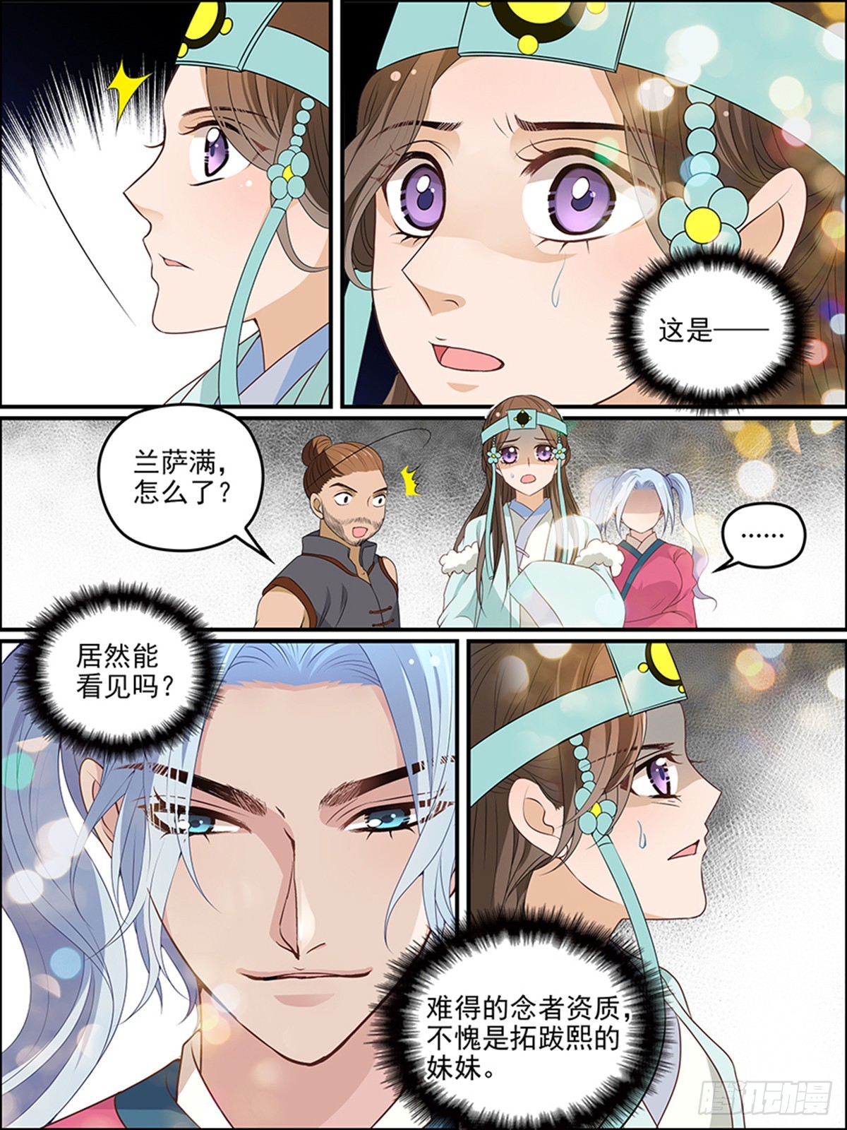 37：三皇太玄阵（下）-第37话