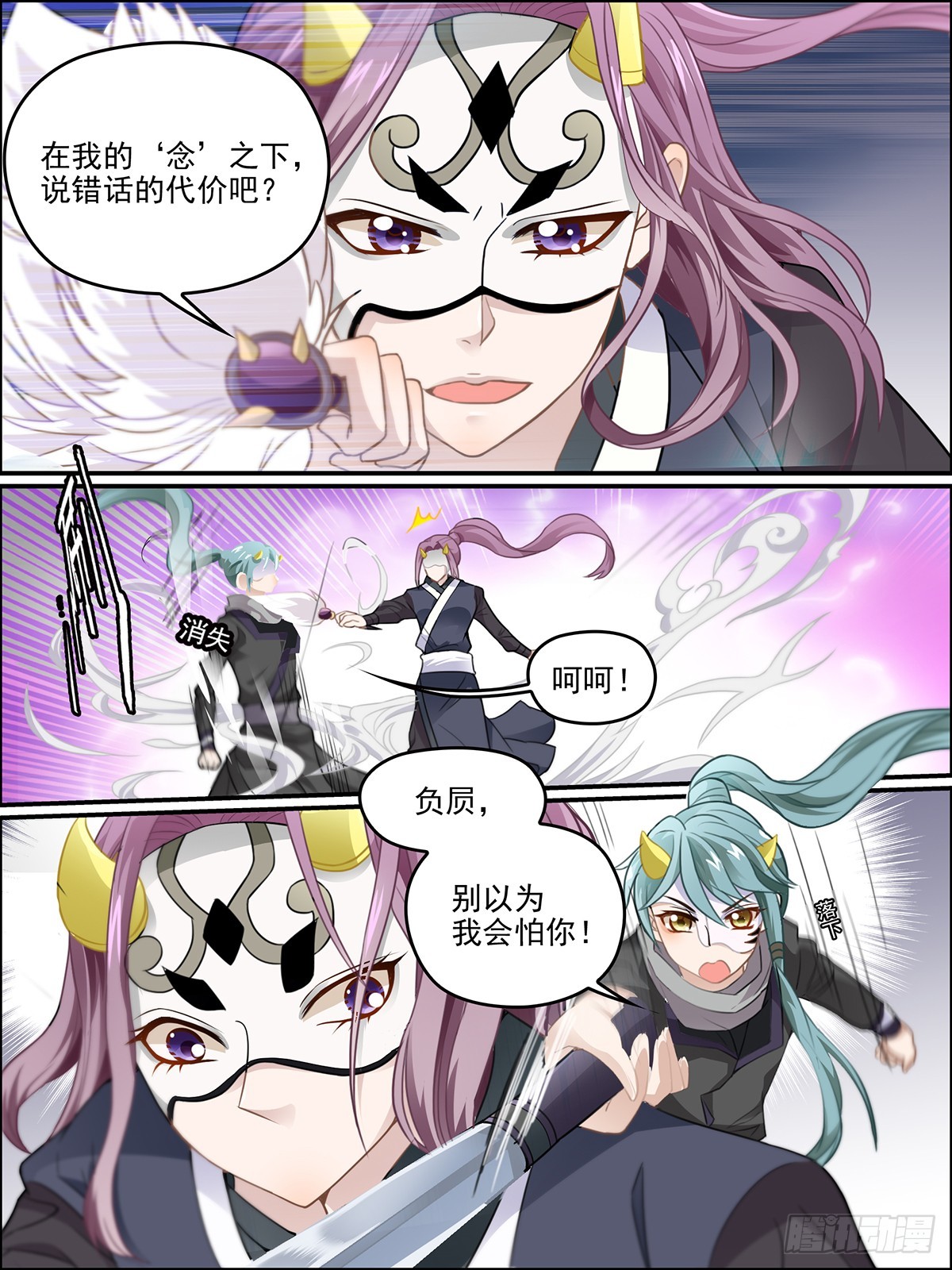 39：破阵-第39话