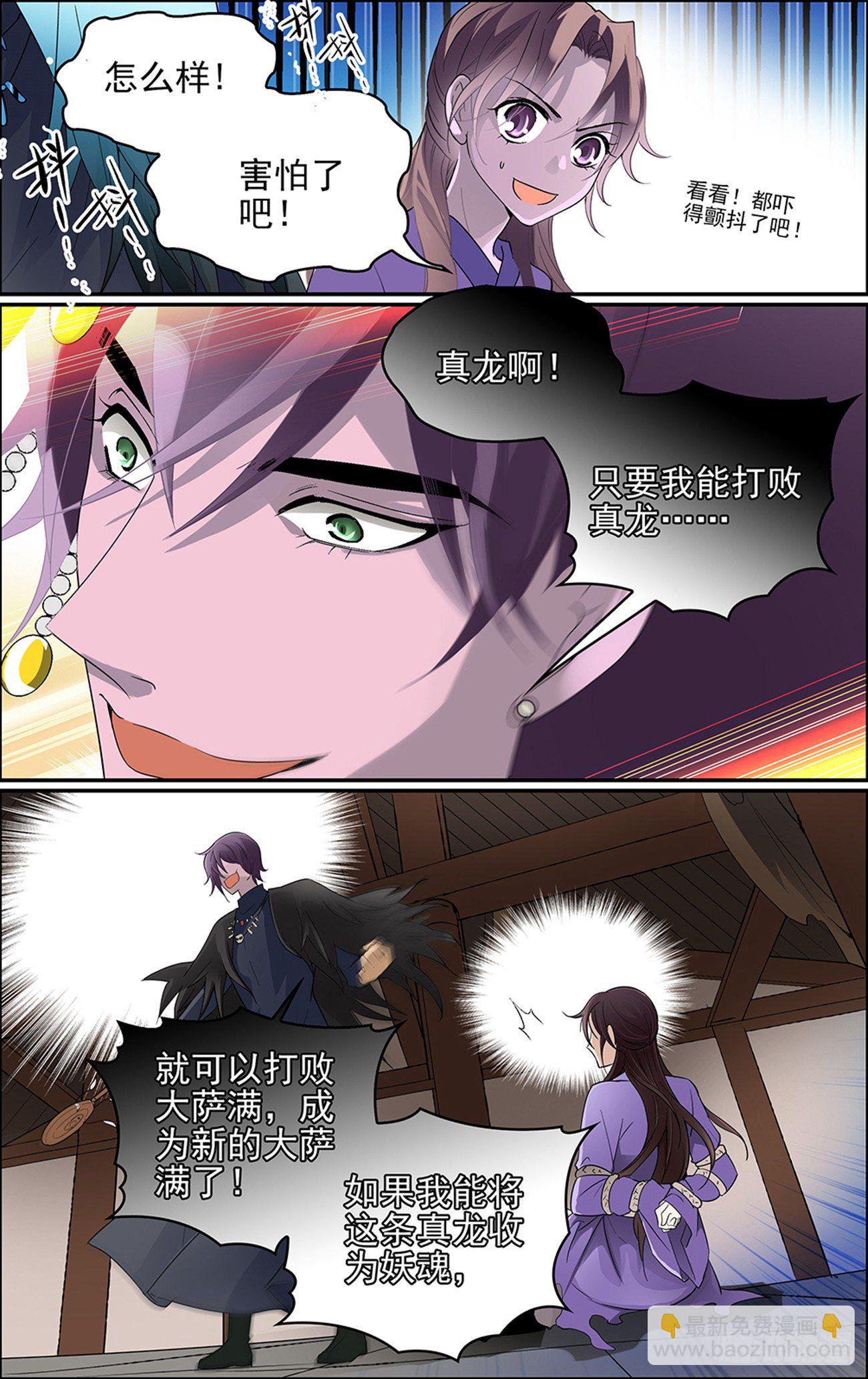 第五话 发现真龙-第5话