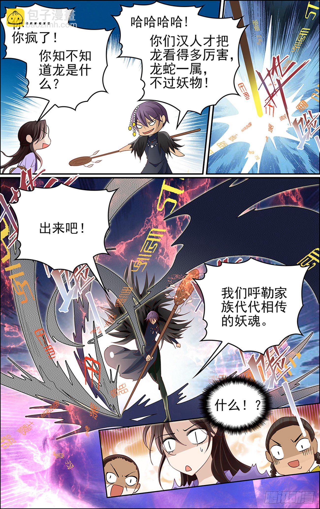 第五话 发现真龙-第5话