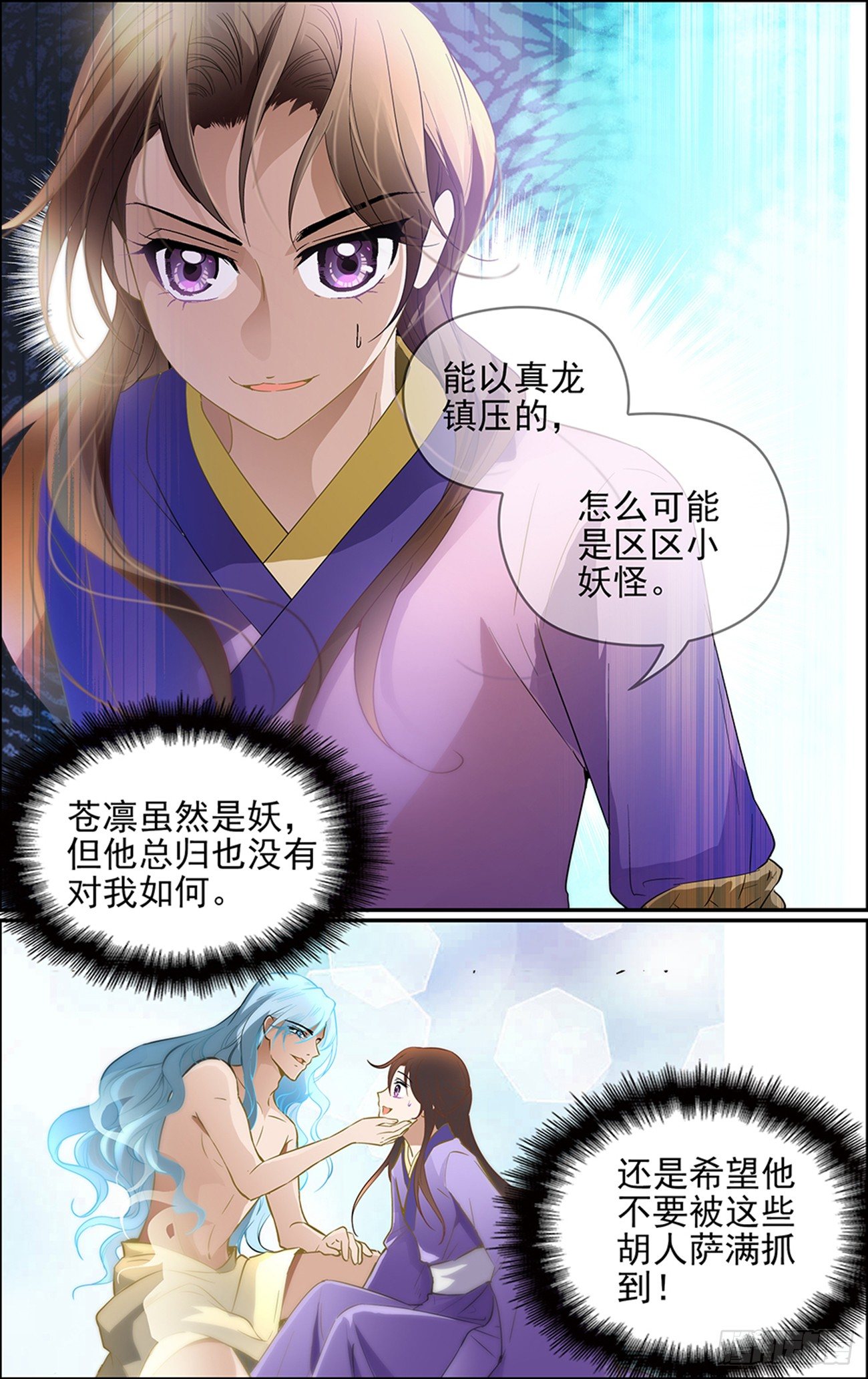 第五话 发现真龙-第5话