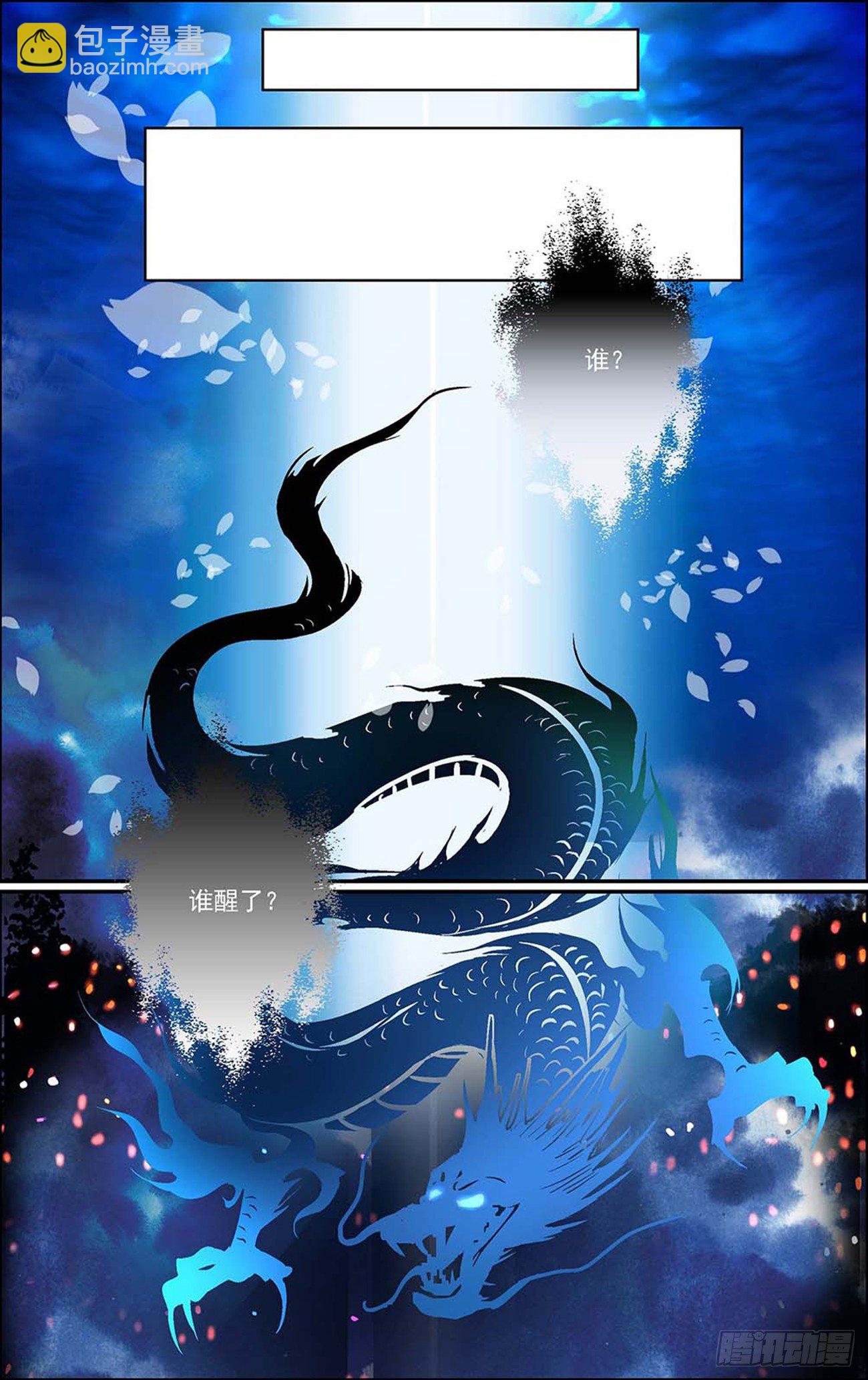 第五话 发现真龙-第5话