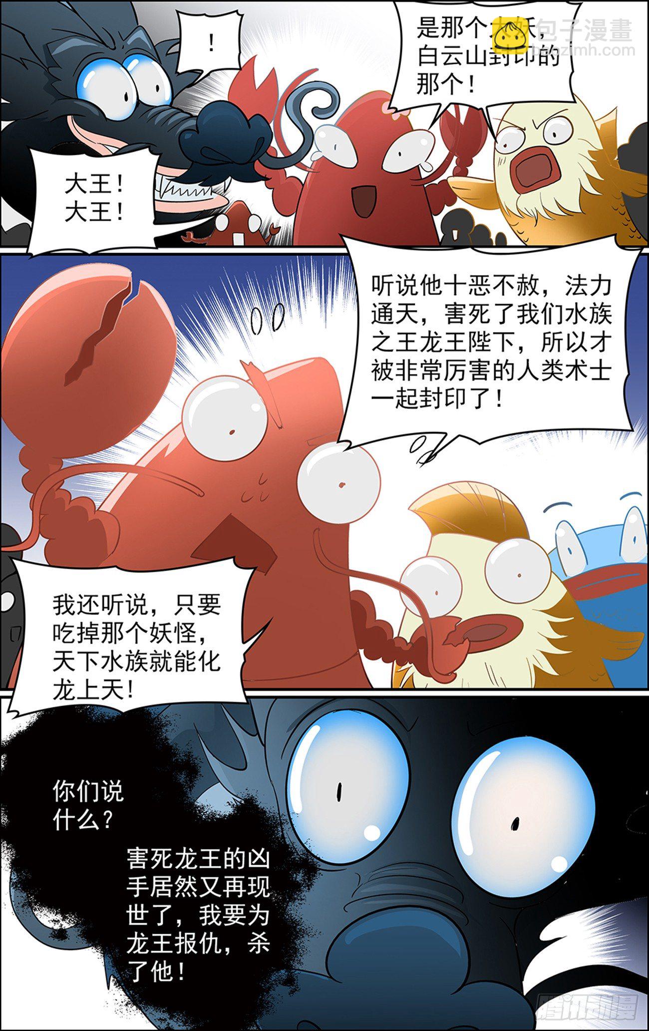 第五话 发现真龙-第5话