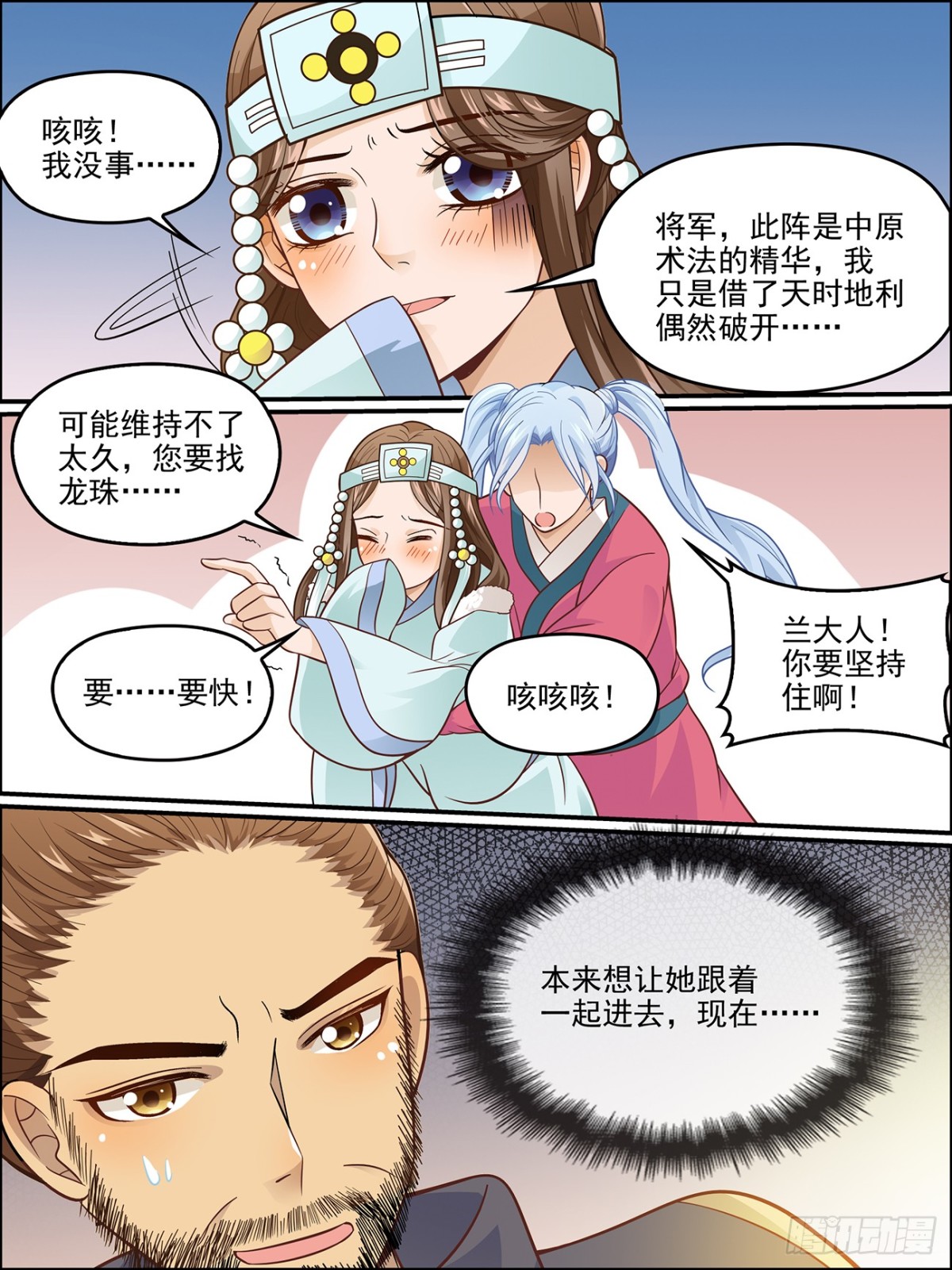 41：逆龙合-第41话