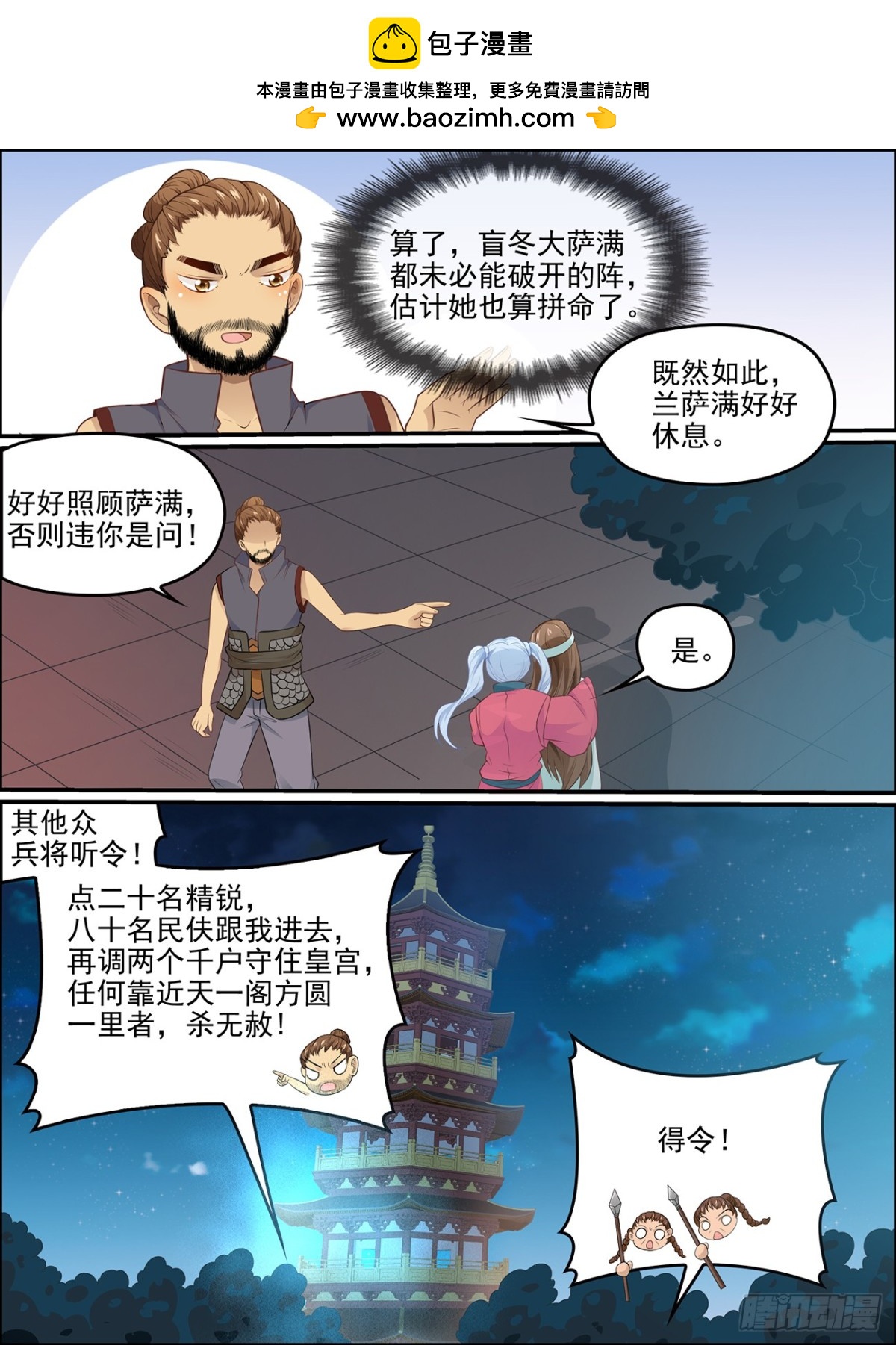 41：逆龙合-第41话