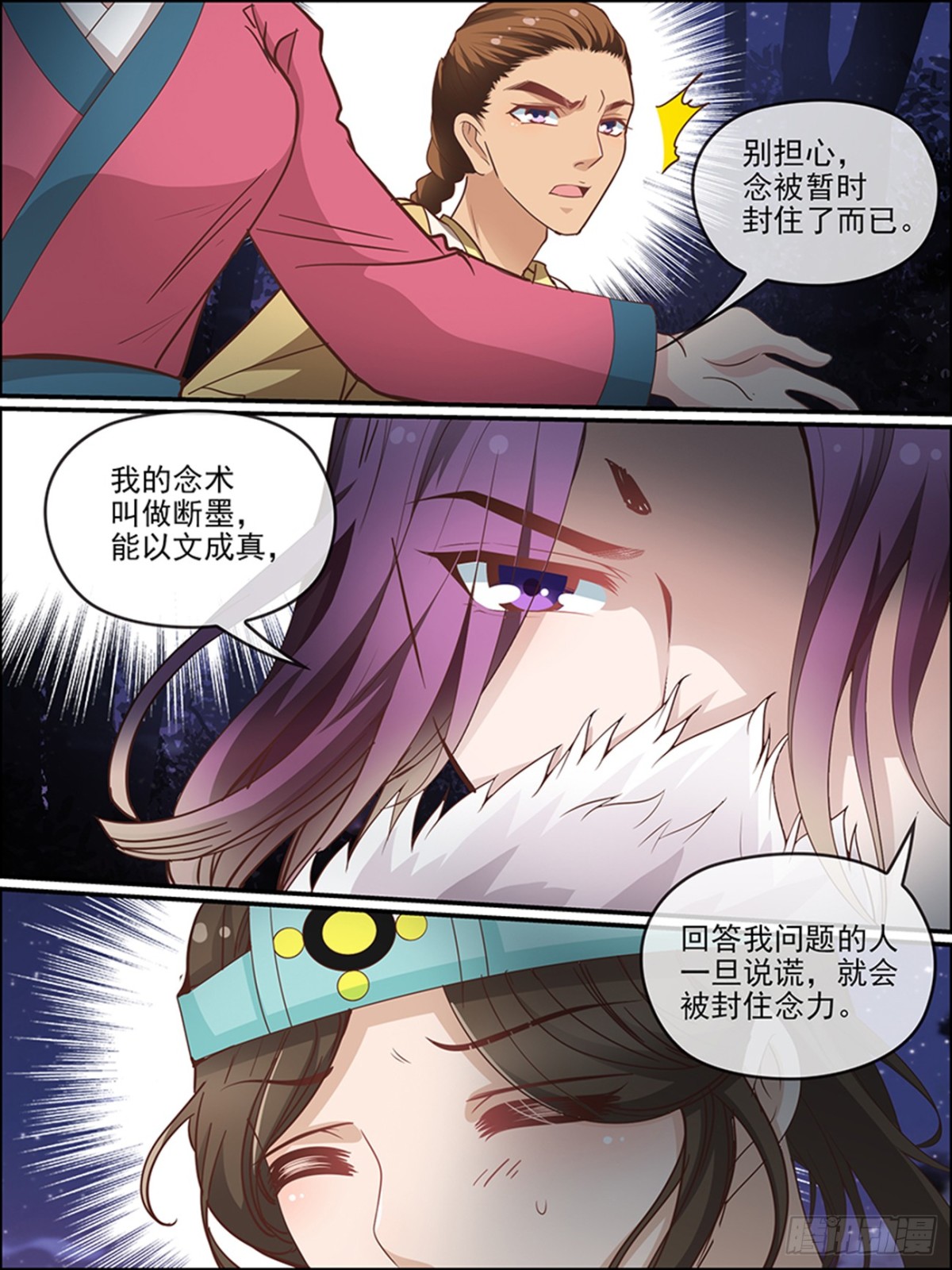 45：谢无殃的担忧-第45话