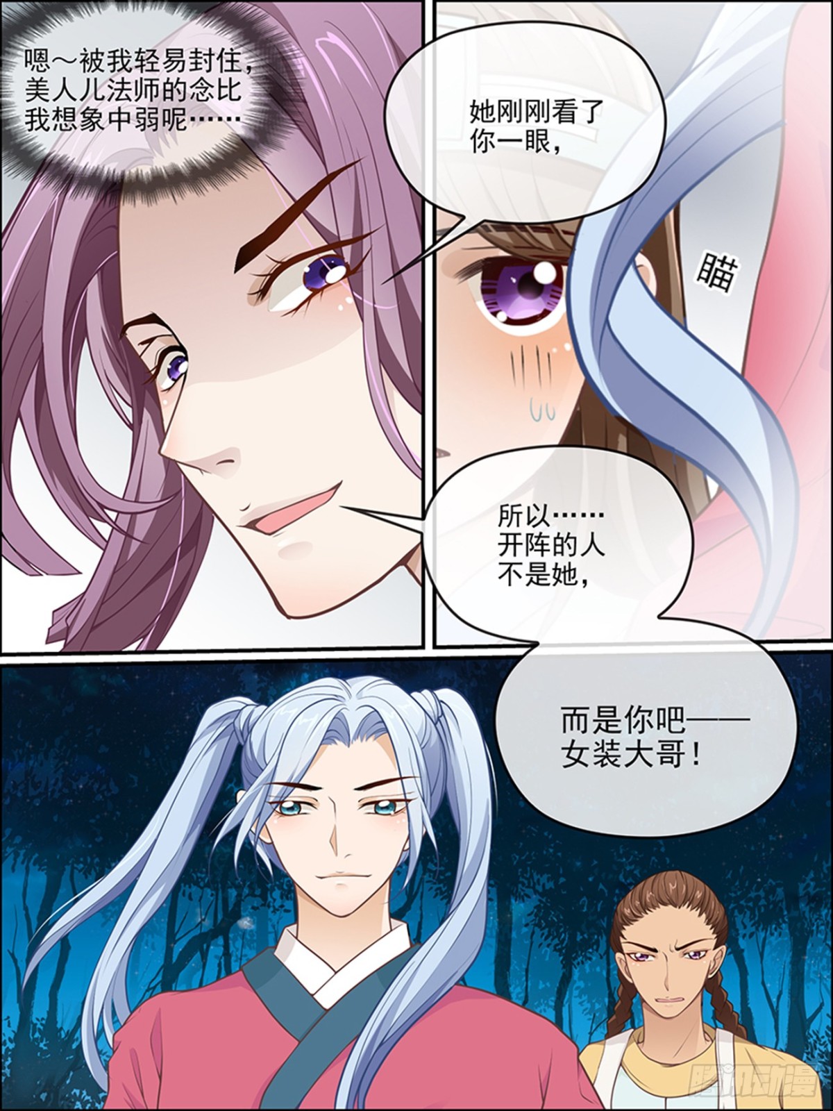 45：谢无殃的担忧-第45话