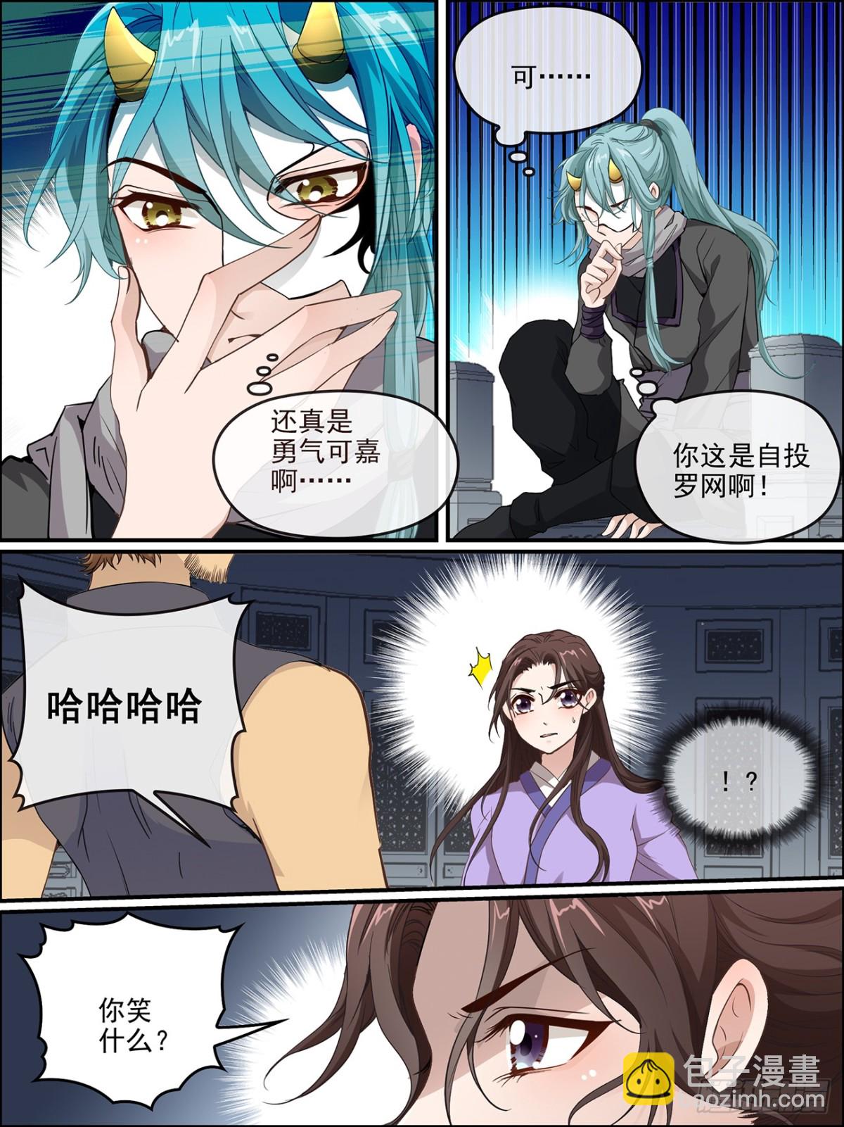 49:送上门的皇族之人-第49话