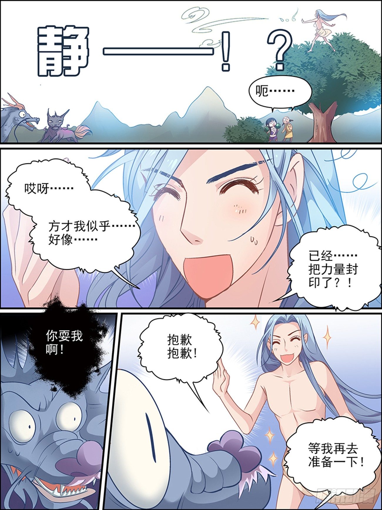 世說妖語 - 第七話 嗜血的妖怪 - 3
