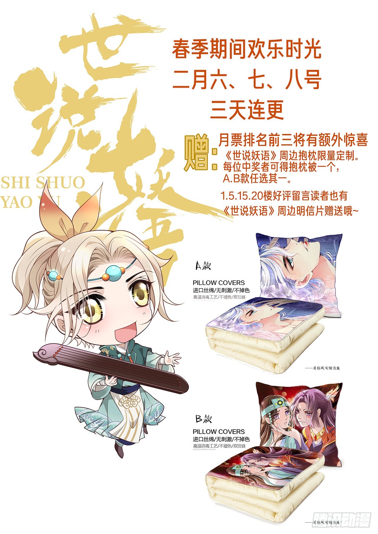 连更公告-第77话