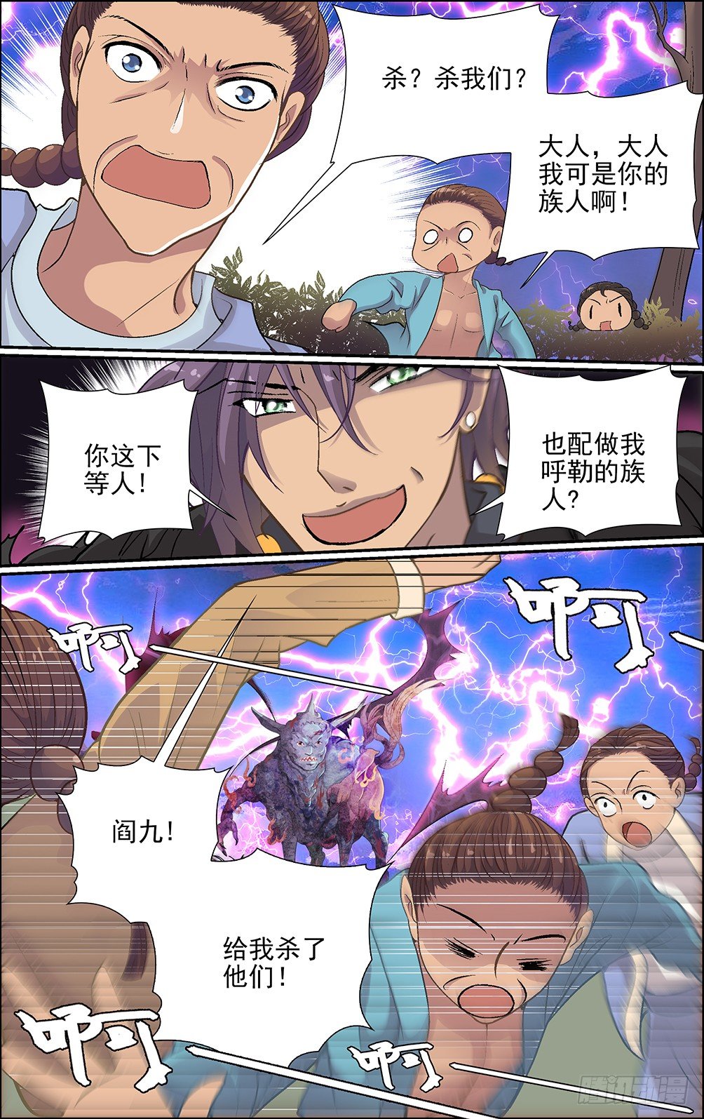 第九话 大乱之世-第9话