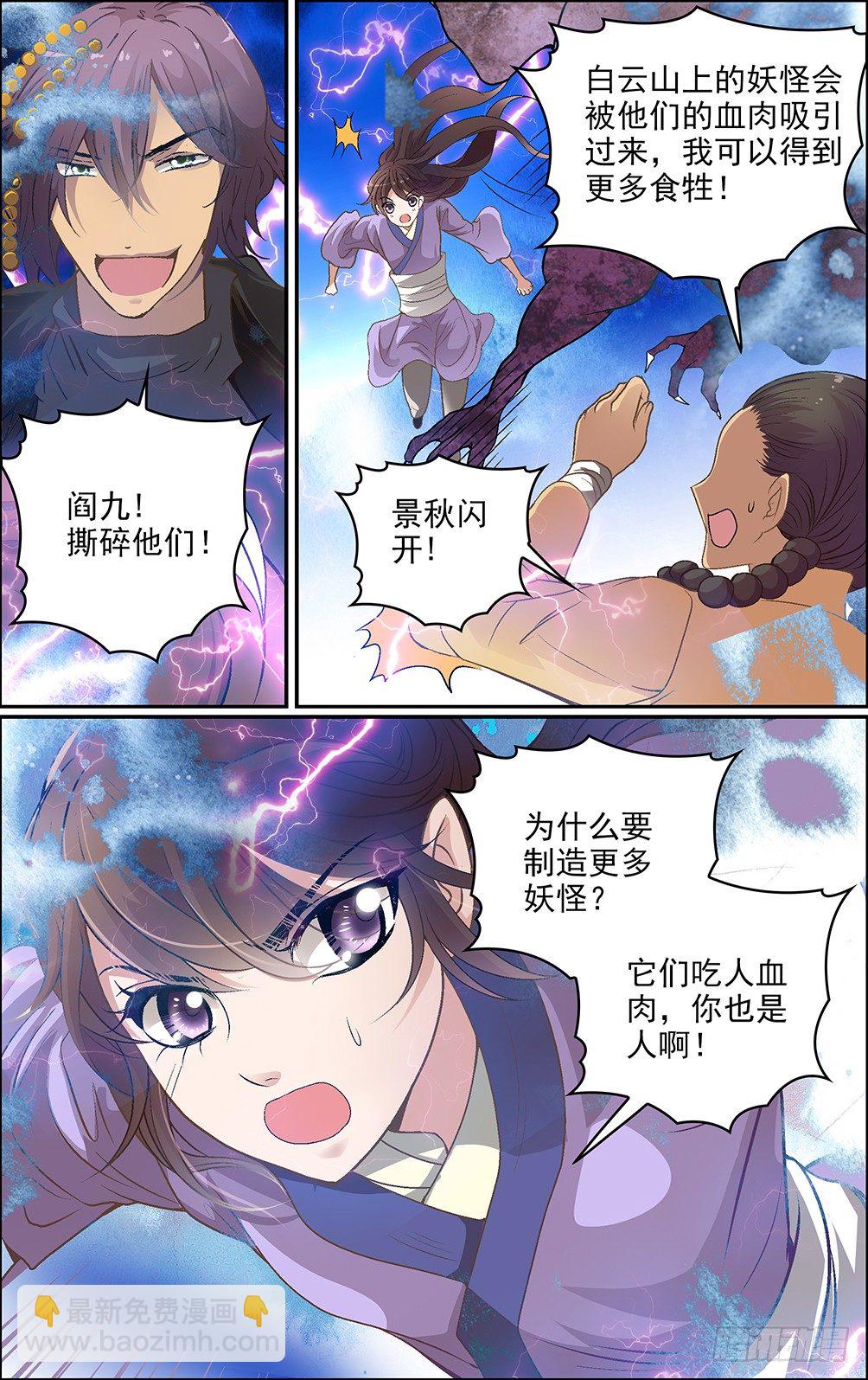 第九话 大乱之世-第9话