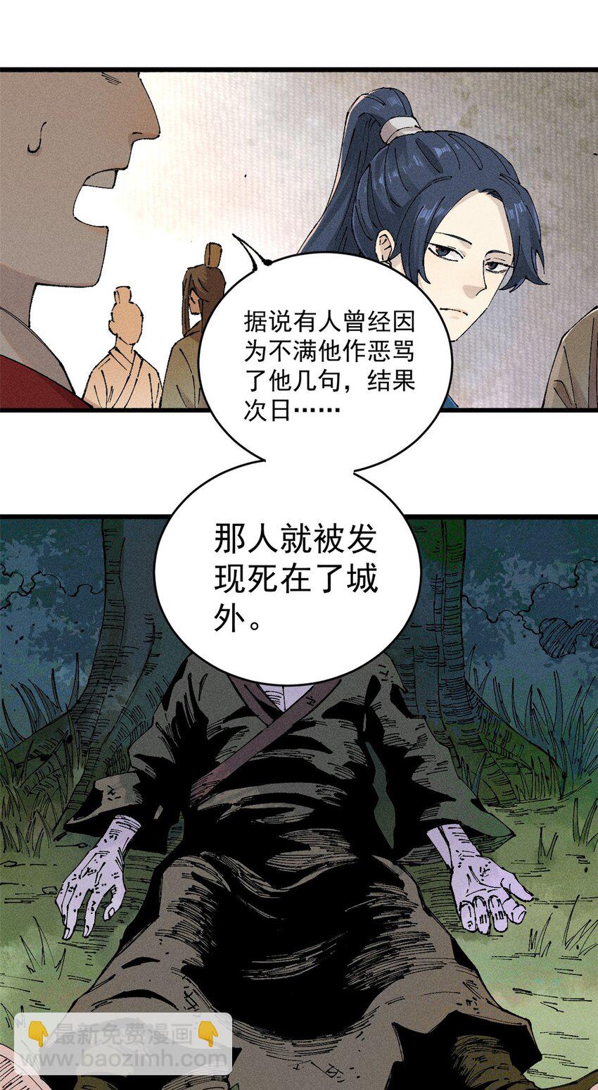 視死如歸魏君子 - 01 讓我死一死(1/2) - 6