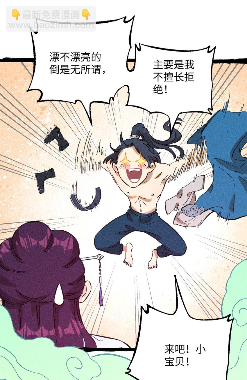 11 渣渣必须死(1/2)-第11话