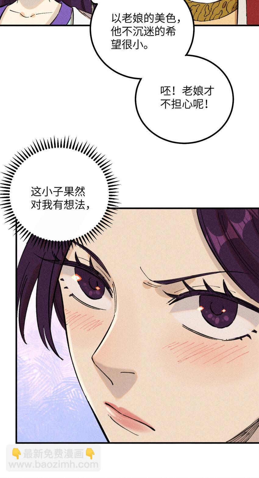 11 渣渣必须死(1/2)-第11话