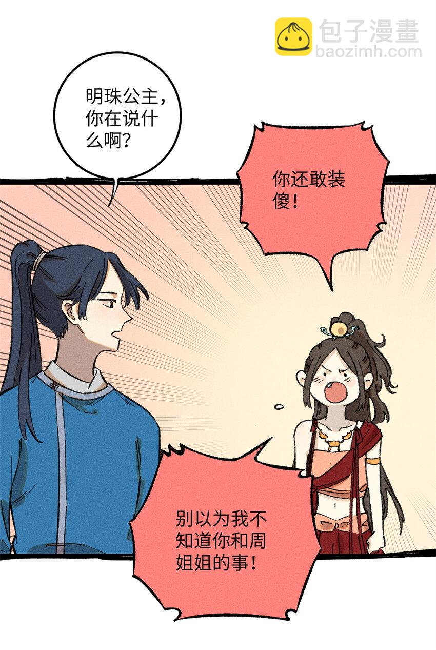 11 渣渣必须死(1/2)-第11话