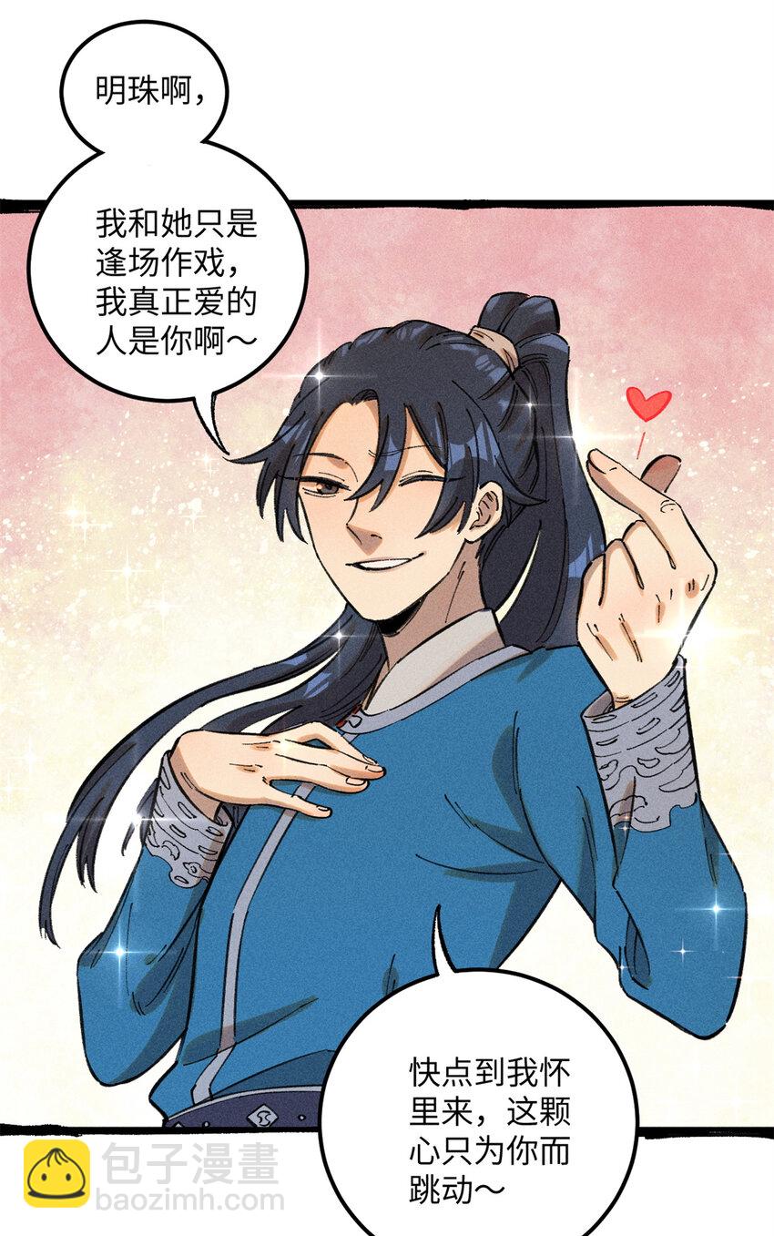 11 渣渣必须死(1/2)-第11话