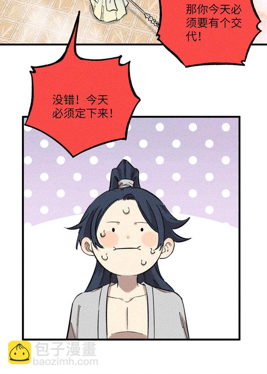 11 渣渣必须死(1/2)-第11话