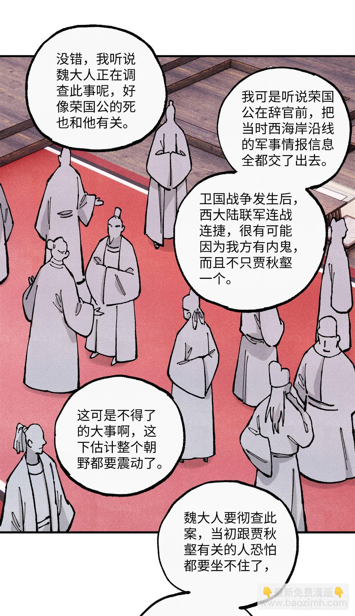 視死如歸魏君子 - 99 以身爲餌 - 3