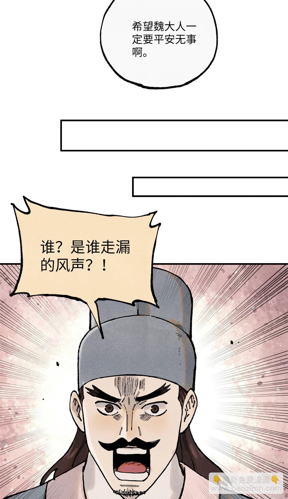 視死如歸魏君子 - 99 以身爲餌 - 4