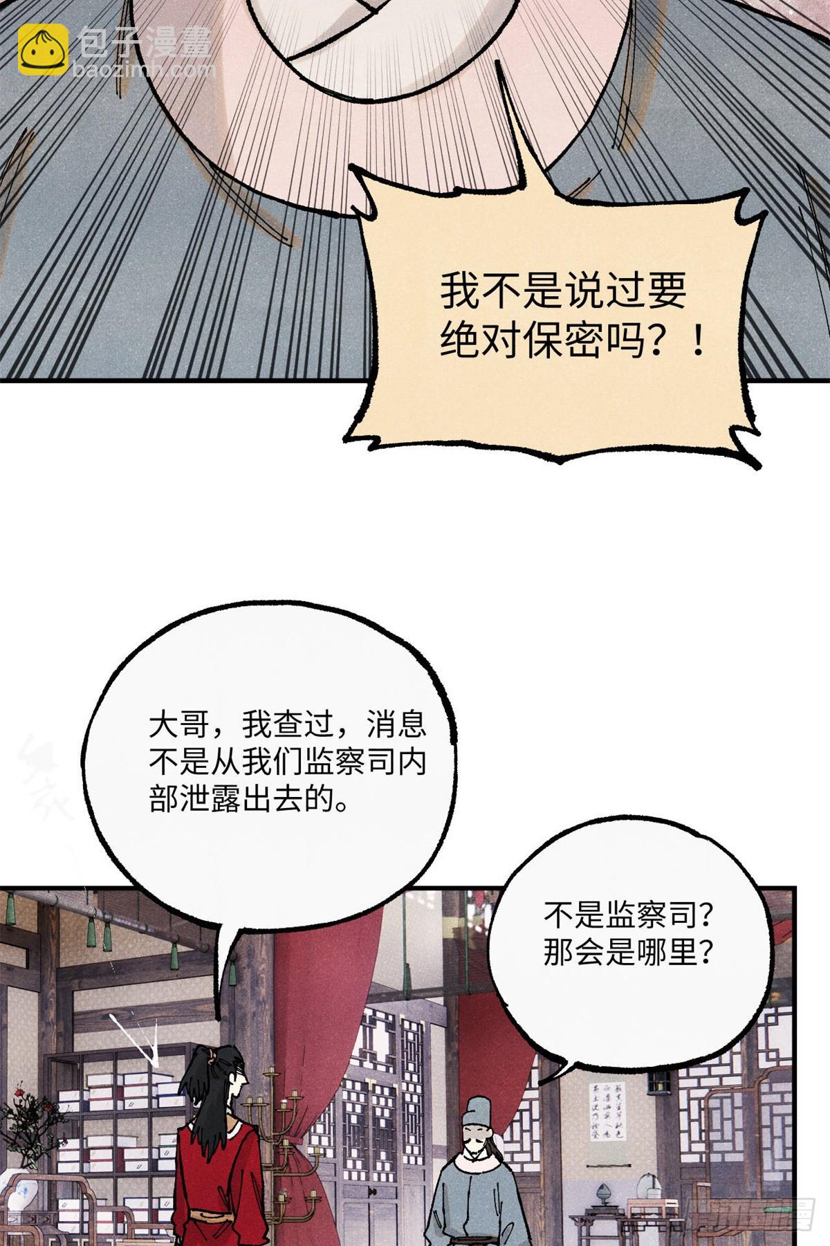 視死如歸魏君子 - 99 以身爲餌 - 5