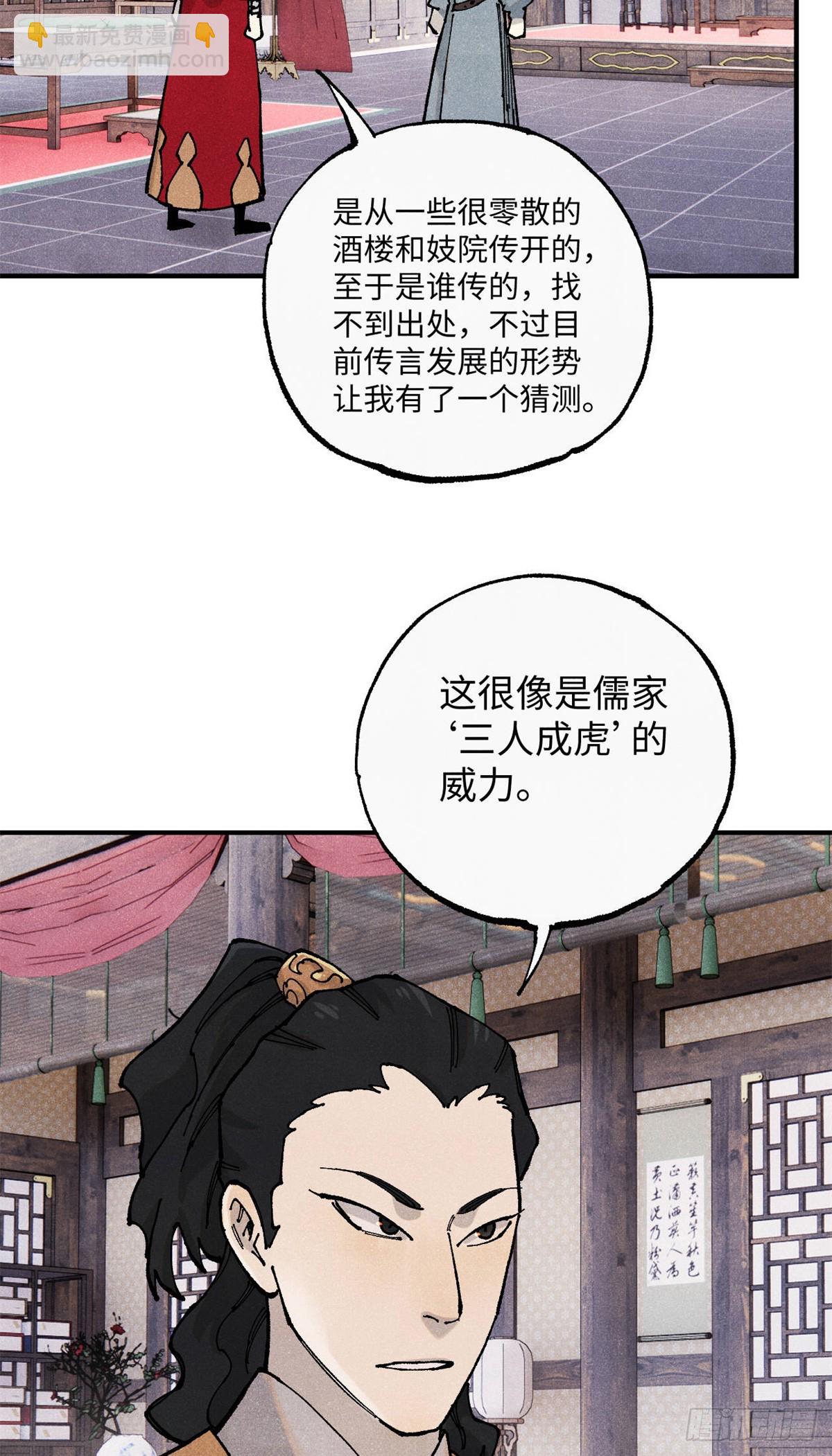 視死如歸魏君子 - 99 以身爲餌 - 6