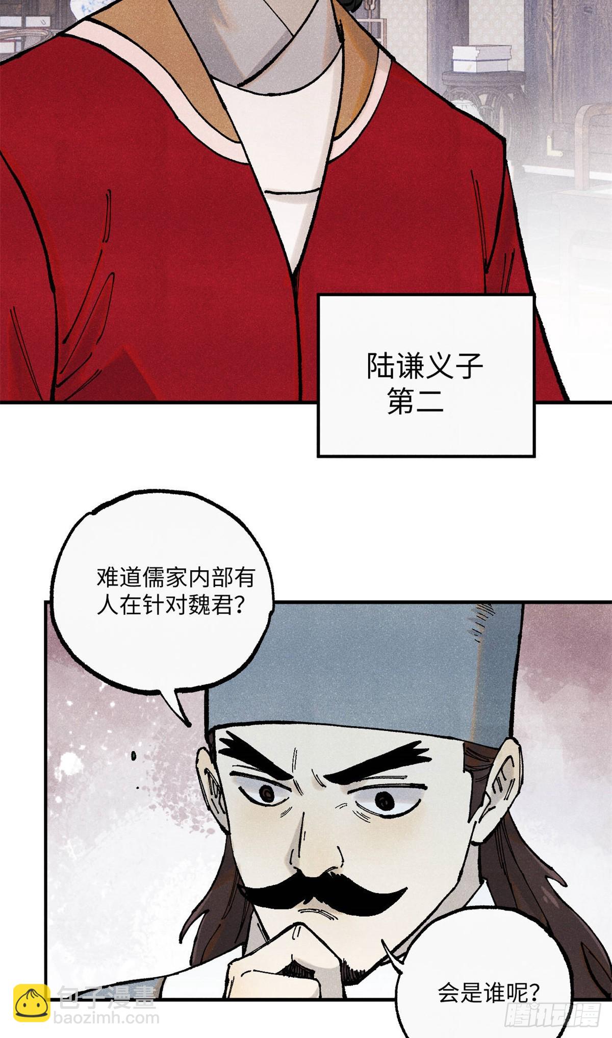 視死如歸魏君子 - 99 以身爲餌 - 7
