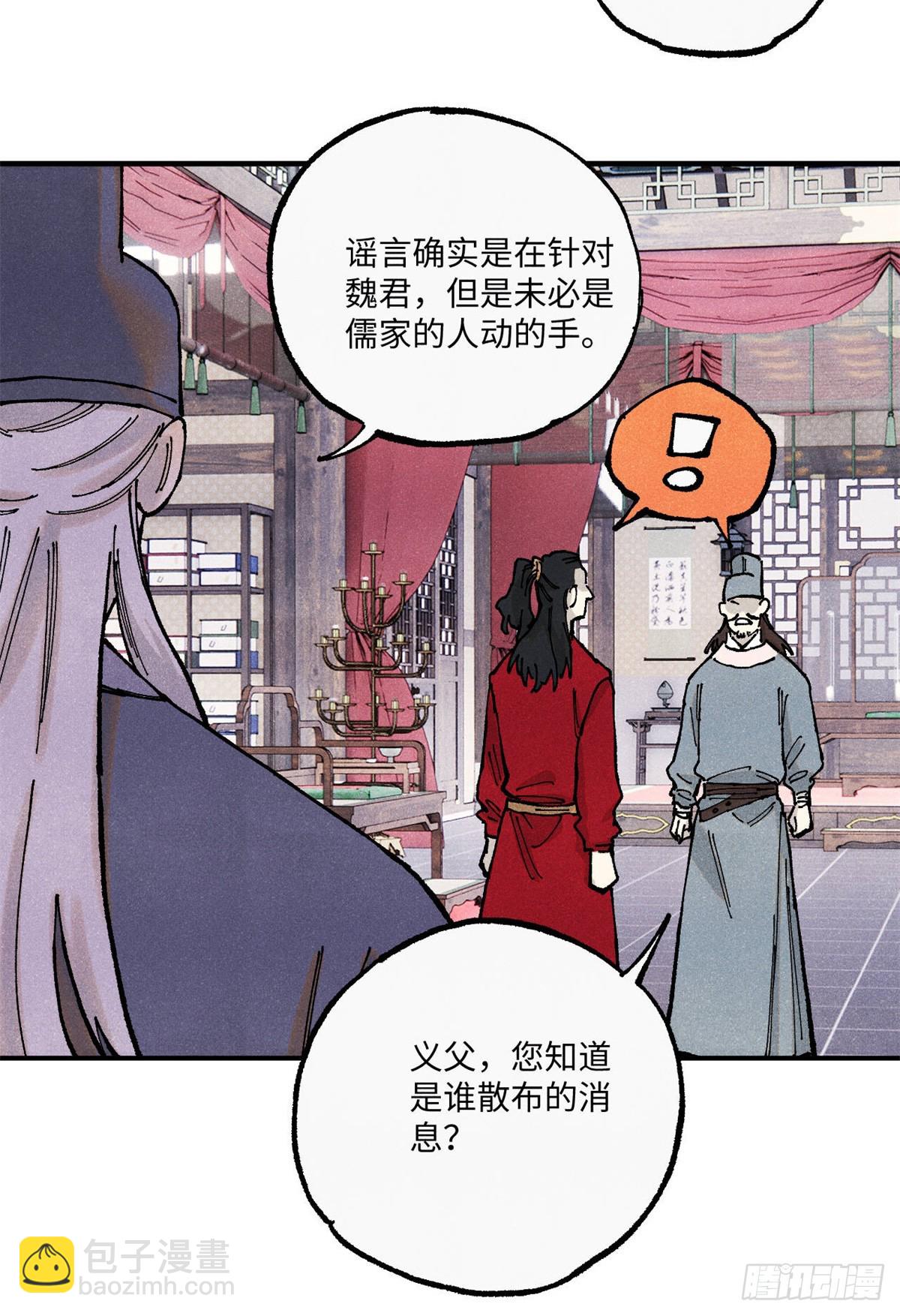 視死如歸魏君子 - 99 以身爲餌 - 1