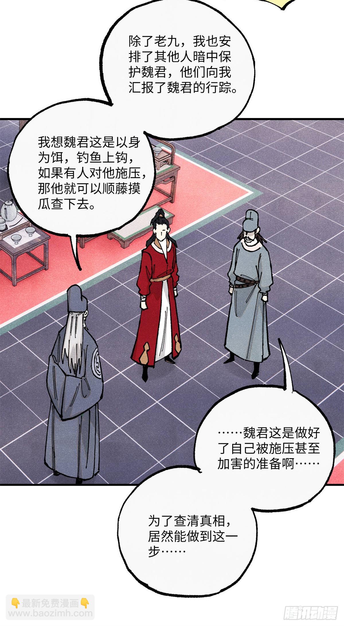 視死如歸魏君子 - 99 以身爲餌 - 4