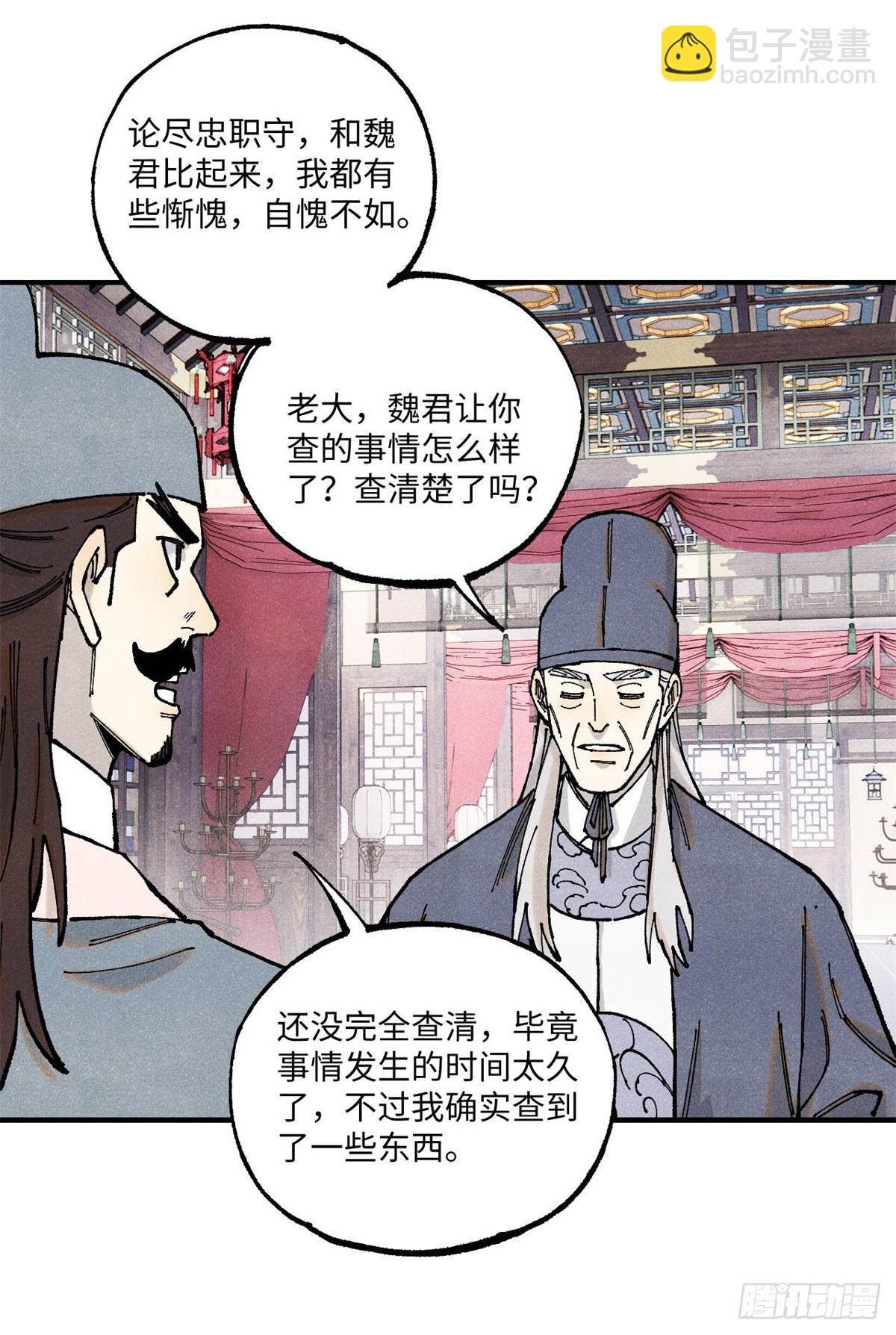視死如歸魏君子 - 99 以身爲餌 - 5