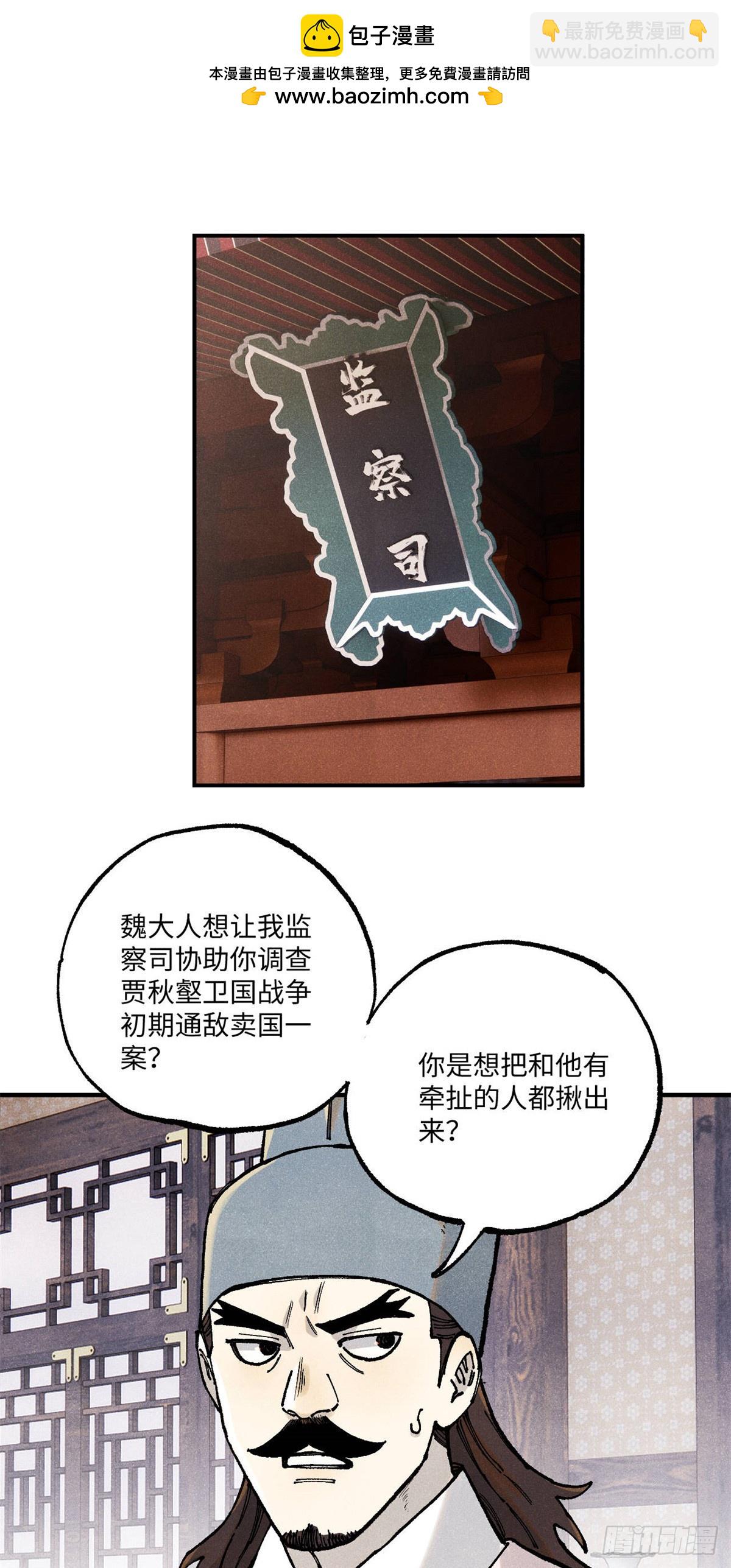 視死如歸魏君子 - 99 以身爲餌 - 2