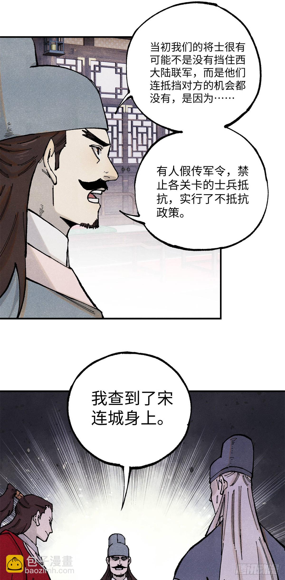 視死如歸魏君子 - 99 以身爲餌 - 6