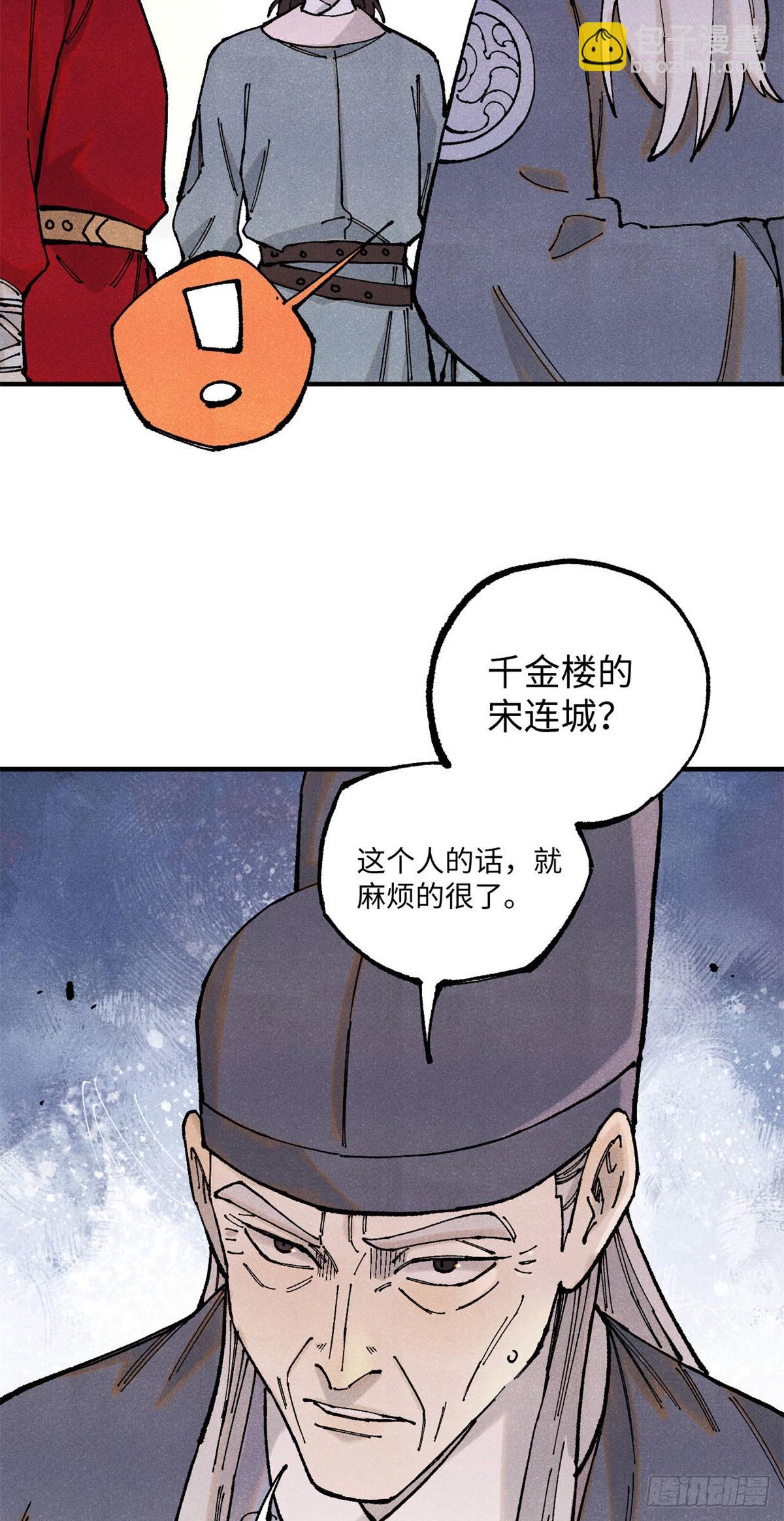 視死如歸魏君子 - 99 以身爲餌 - 7