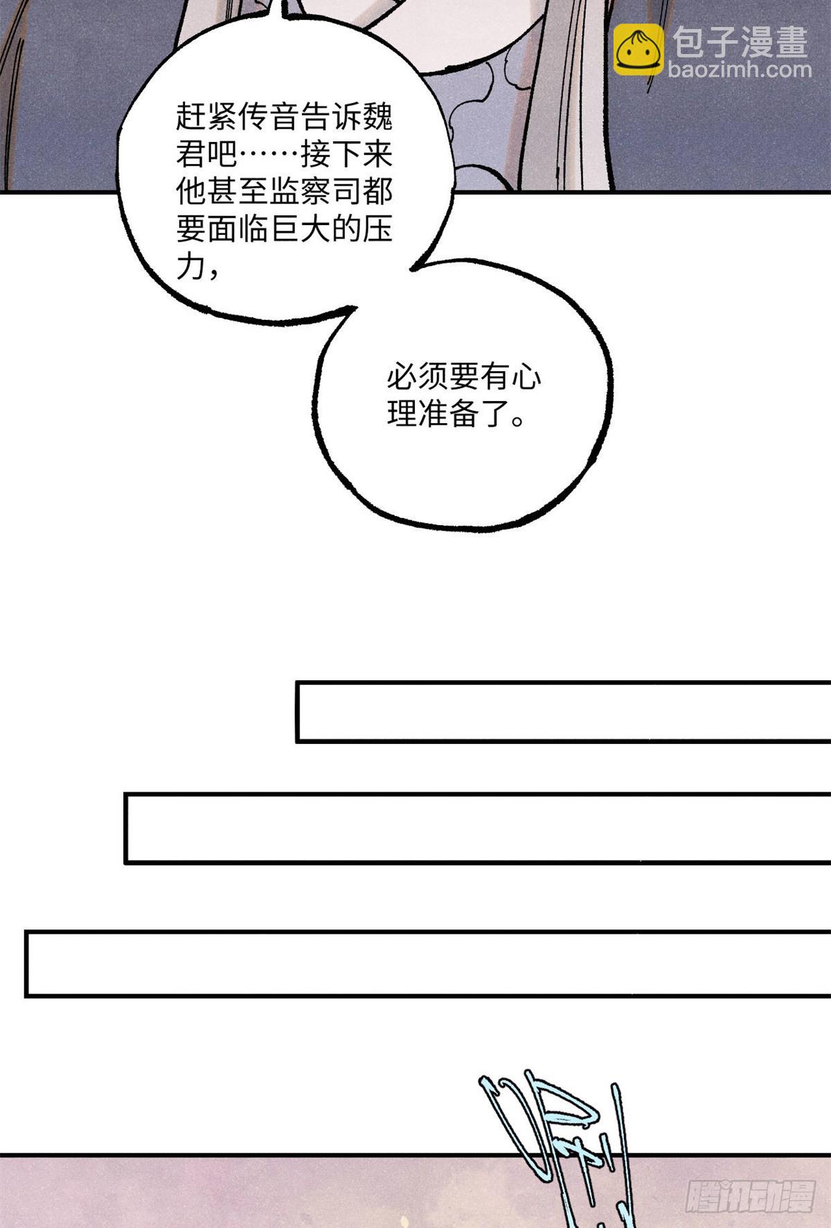 視死如歸魏君子 - 99 以身爲餌 - 1