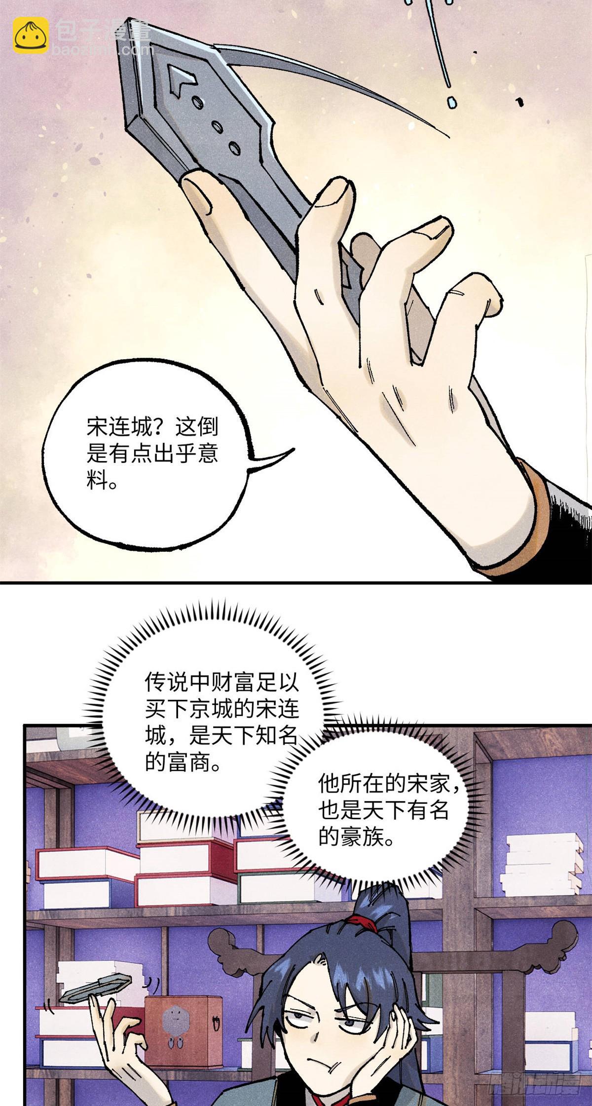 視死如歸魏君子 - 99 以身爲餌 - 2