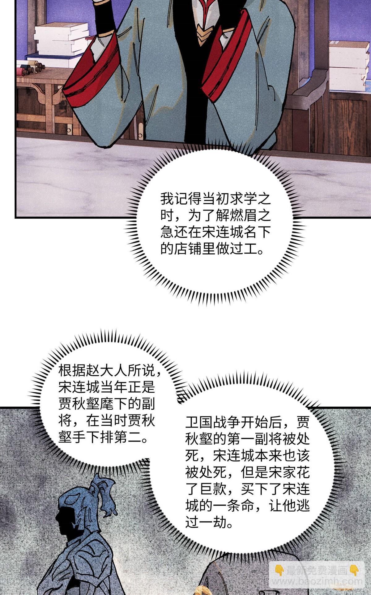 視死如歸魏君子 - 99 以身爲餌 - 3