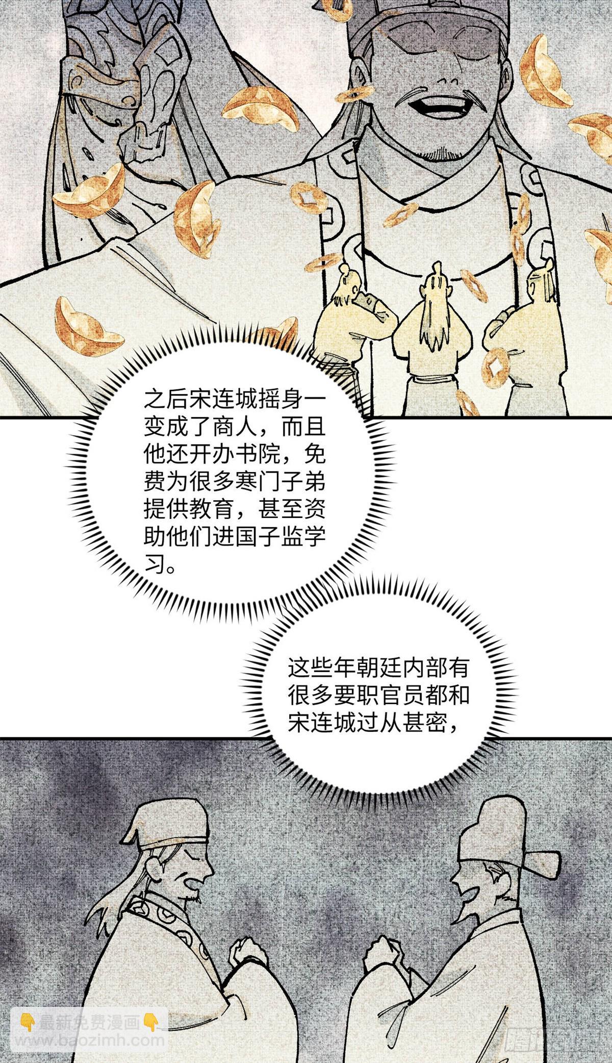 視死如歸魏君子 - 99 以身爲餌 - 4