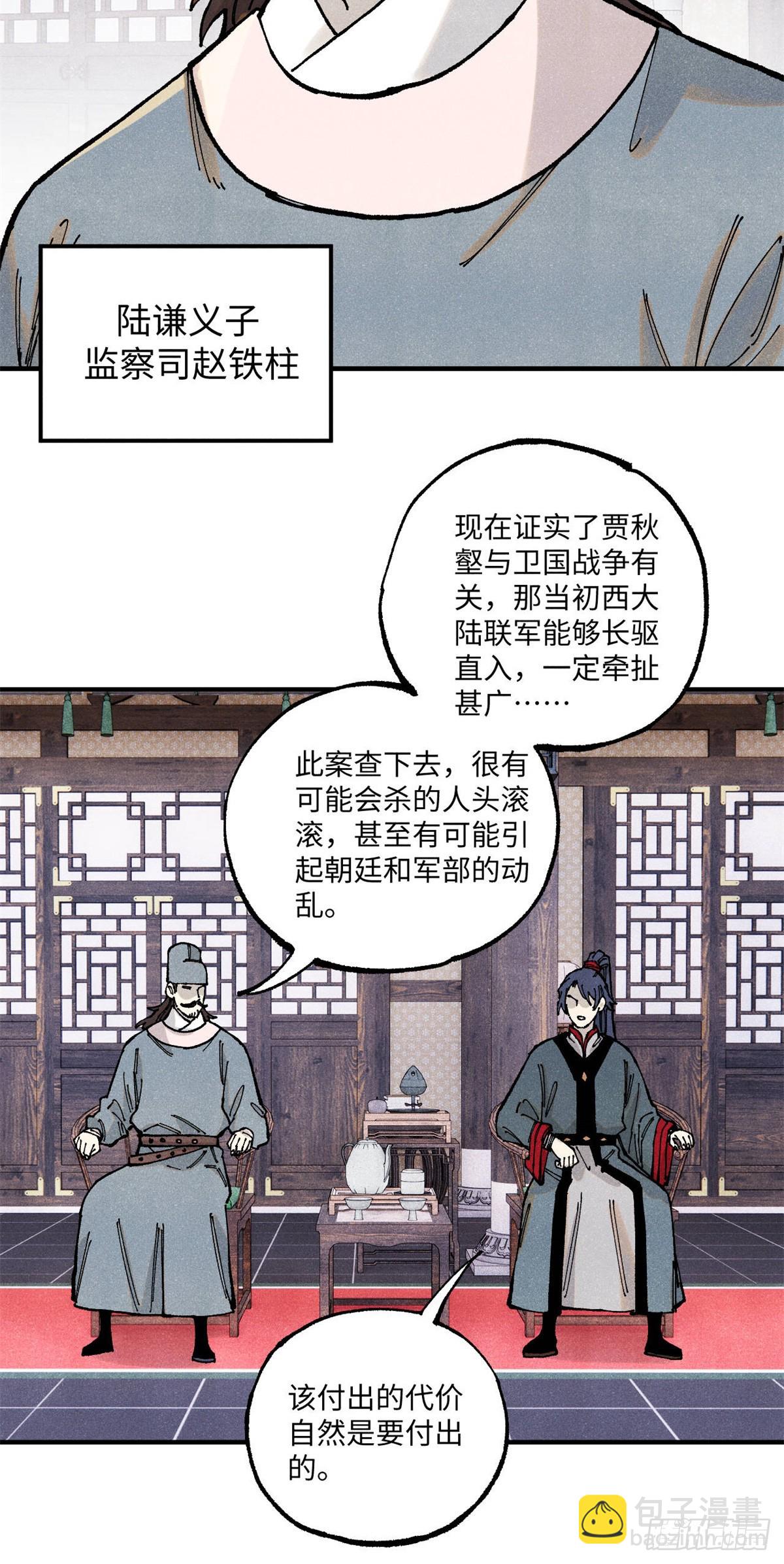 視死如歸魏君子 - 99 以身爲餌 - 3