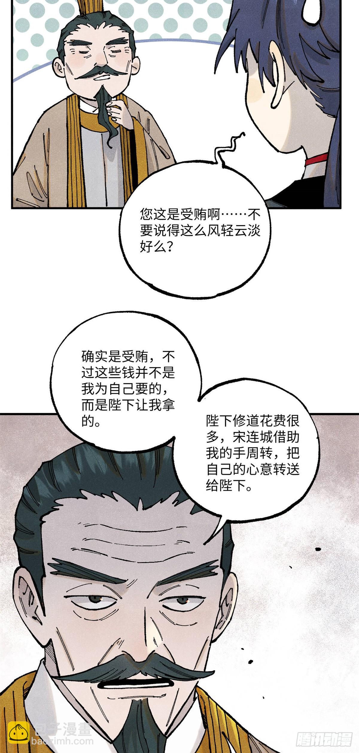 視死如歸魏君子 - 99 以身爲餌 - 2
