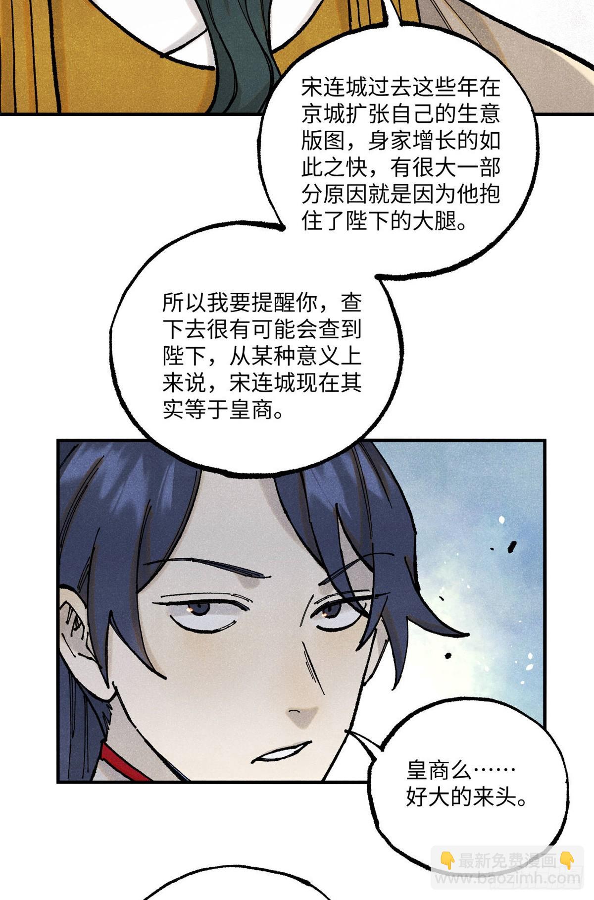 視死如歸魏君子 - 99 以身爲餌 - 3