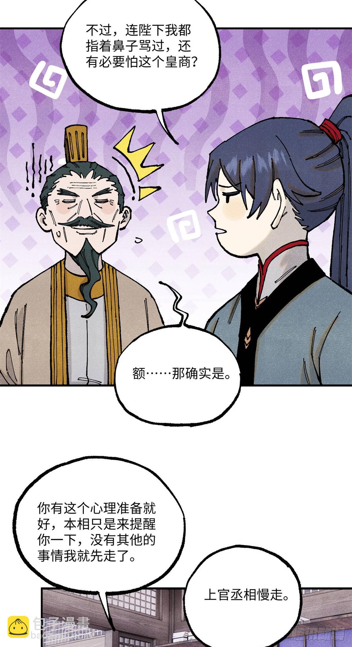 視死如歸魏君子 - 99 以身爲餌 - 4