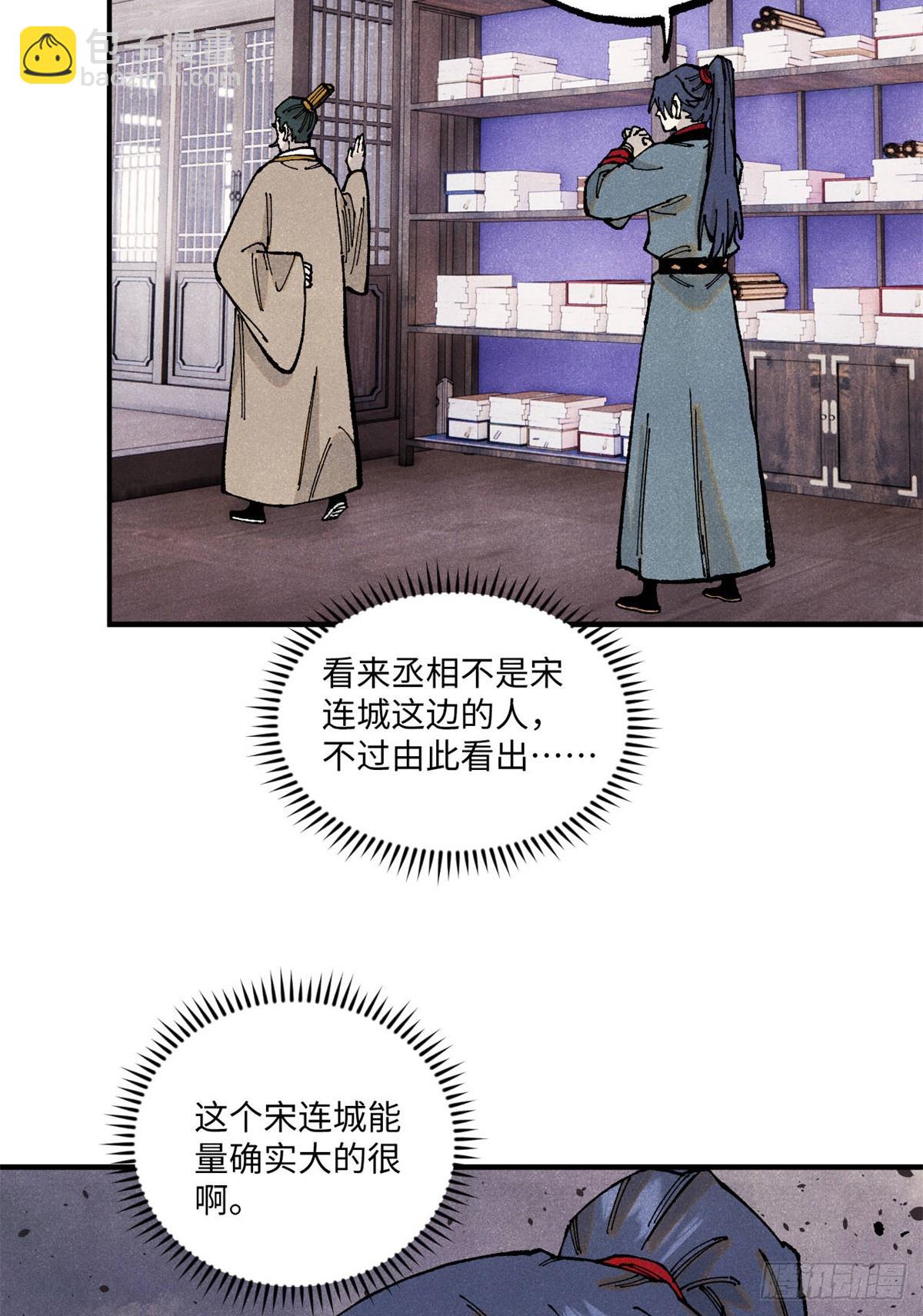視死如歸魏君子 - 99 以身爲餌 - 5