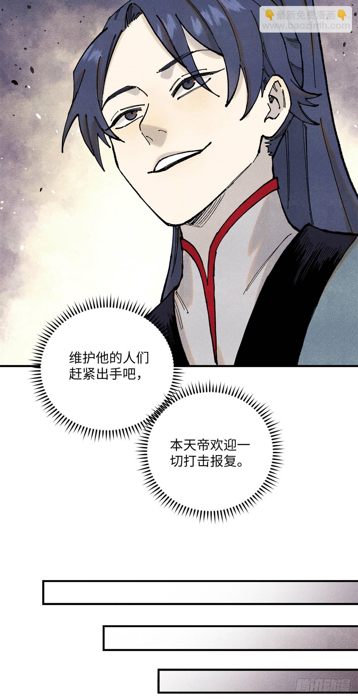 視死如歸魏君子 - 99 以身爲餌 - 6