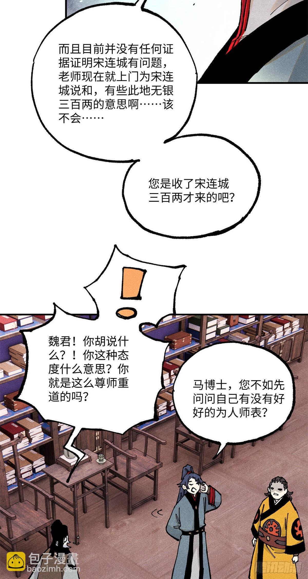視死如歸魏君子 - 99 以身爲餌 - 5