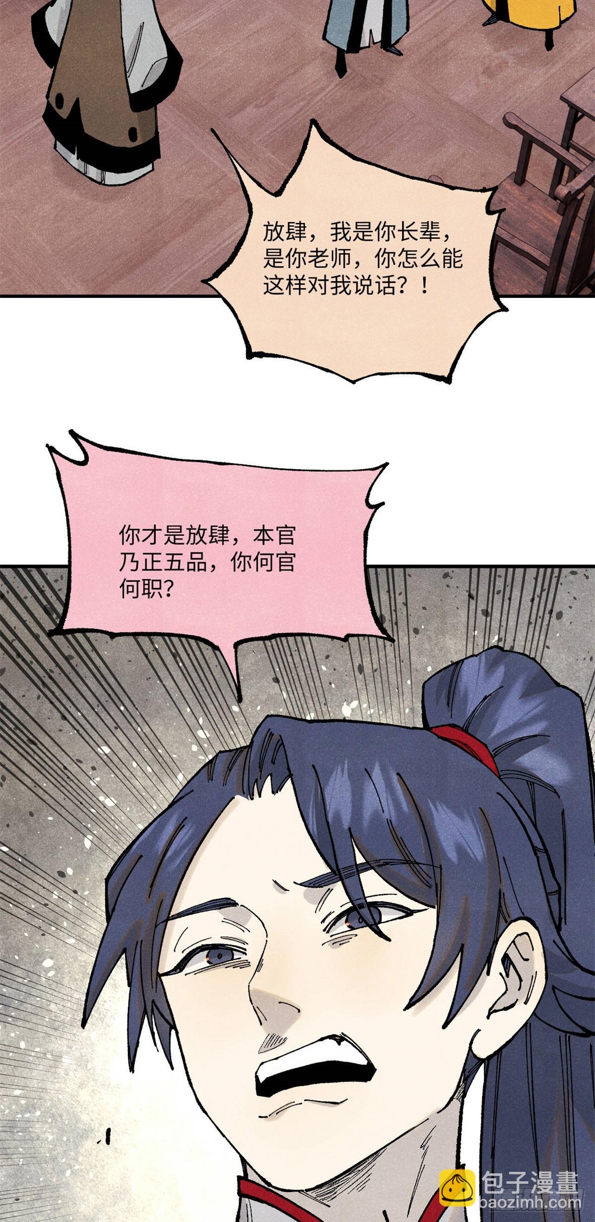 視死如歸魏君子 - 99 以身爲餌 - 6