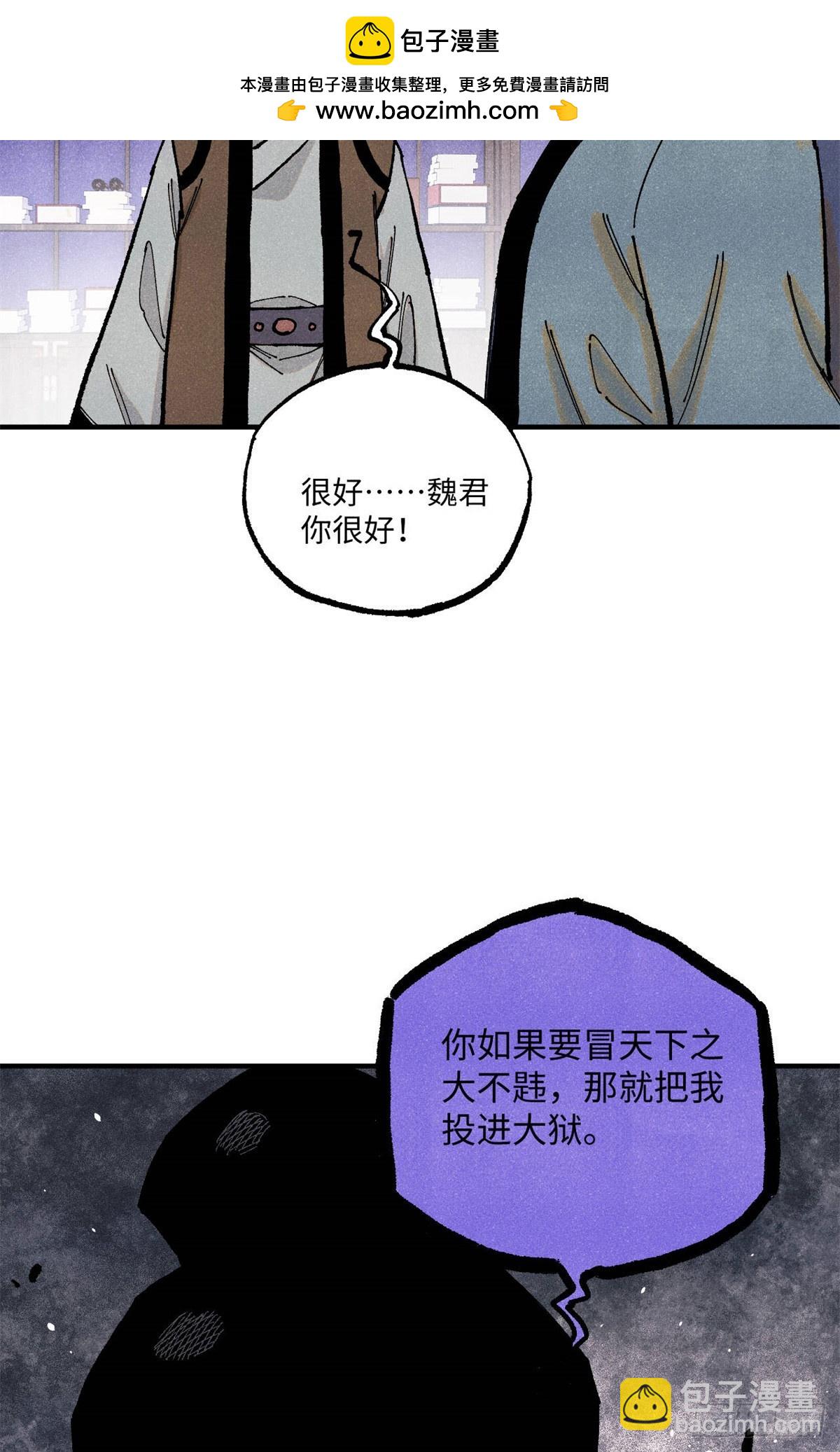 視死如歸魏君子 - 99 以身爲餌 - 1