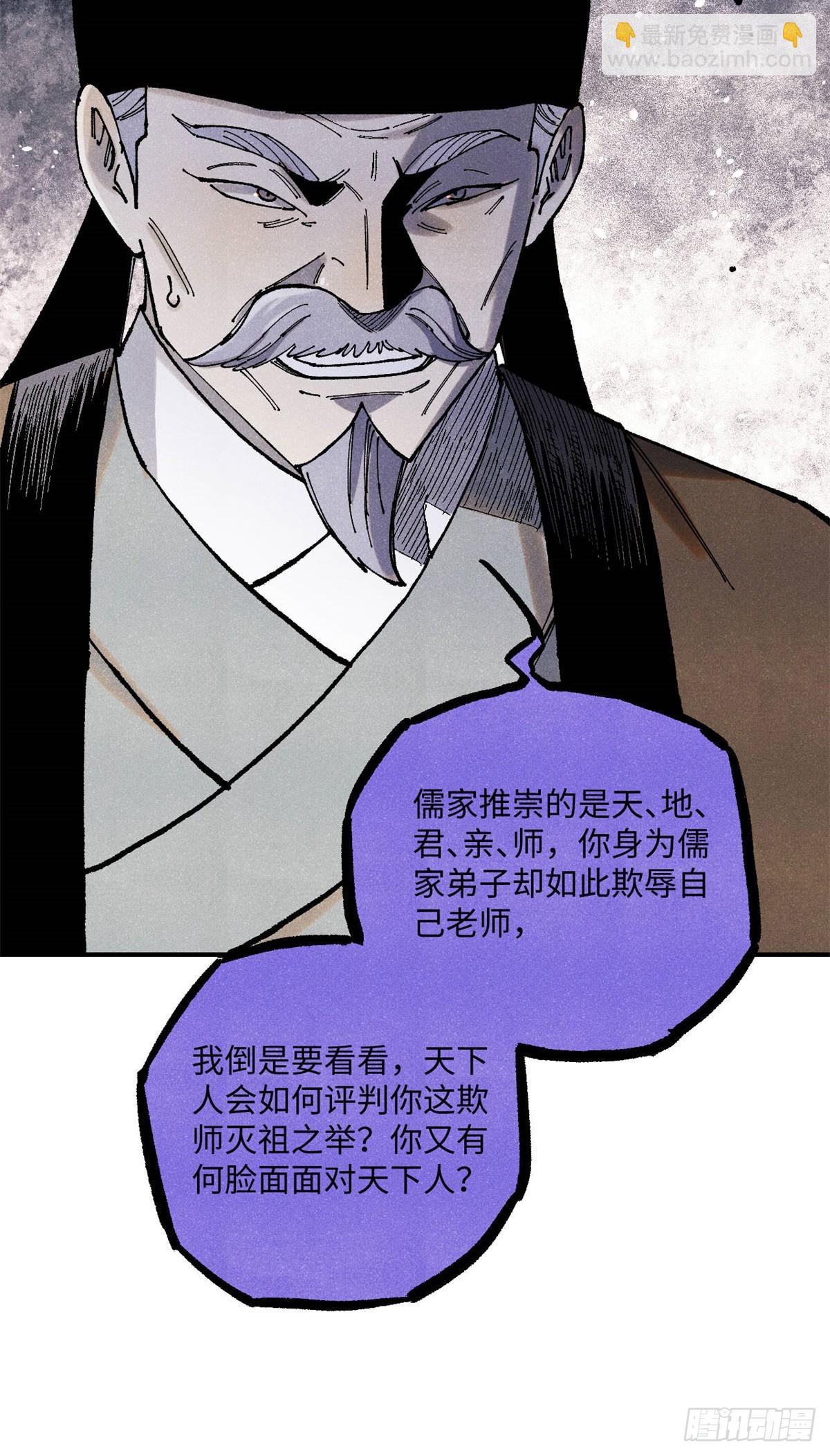 視死如歸魏君子 - 99 以身爲餌 - 2
